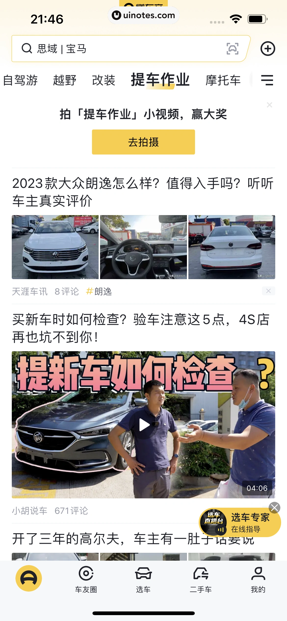 懂车帝 App 截图 043 - UI Notes