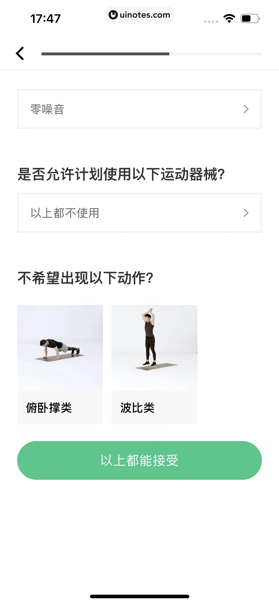 Keep App 截图 0560 - UI Notes