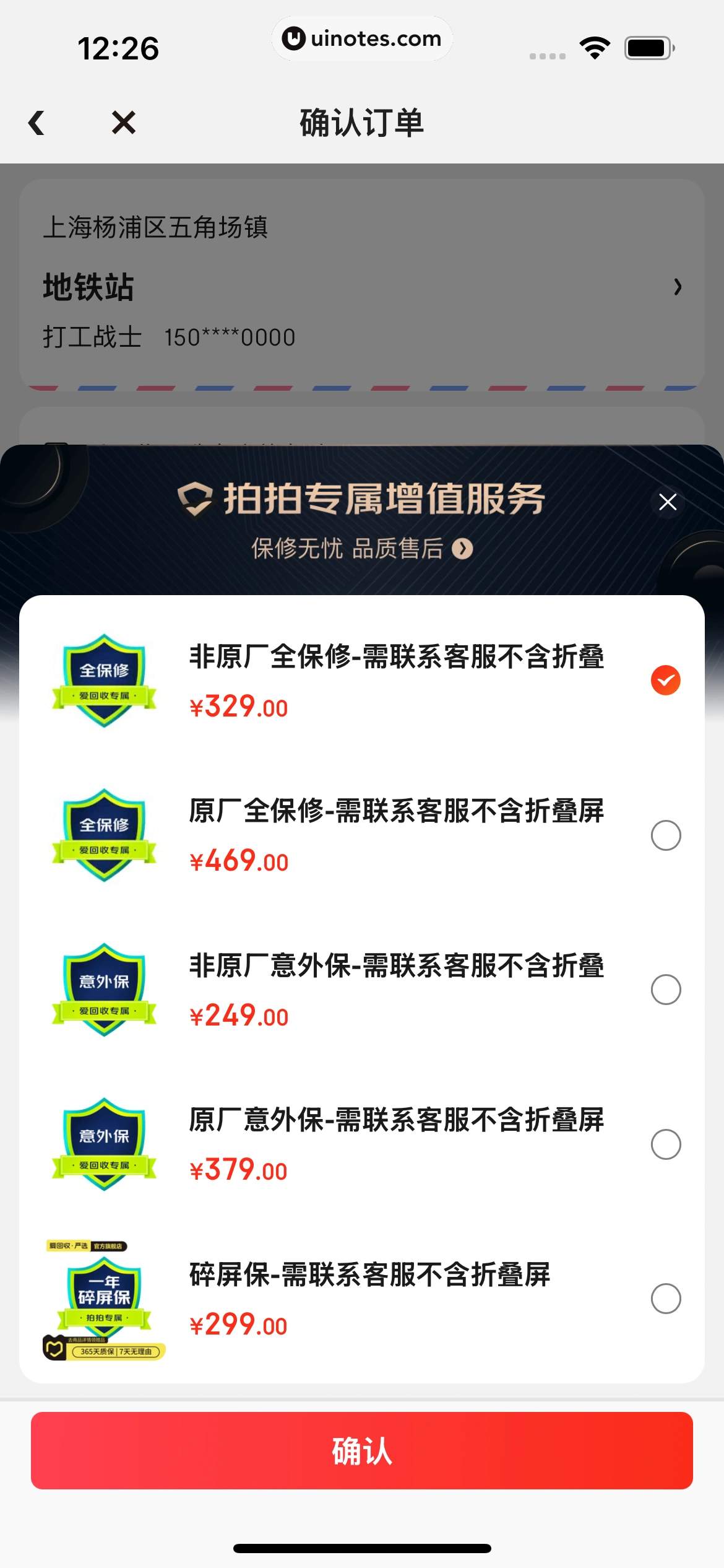 拍拍严选 App 截图 122 - UI Notes