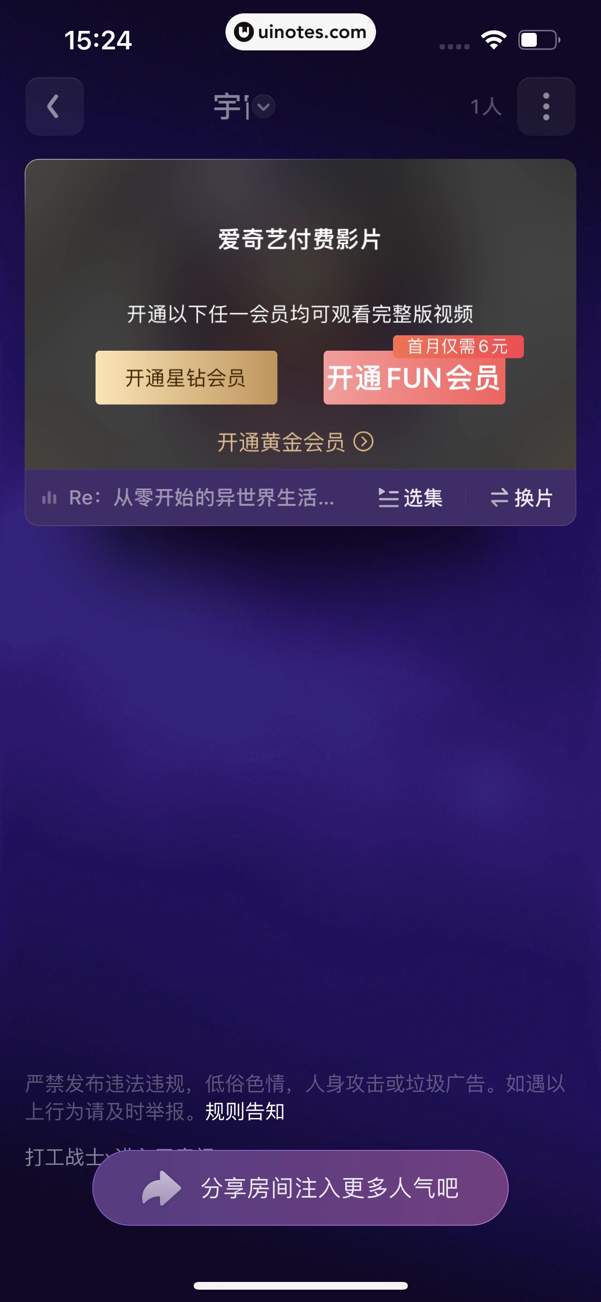 爱奇艺 App 截图 183 - UI Notes