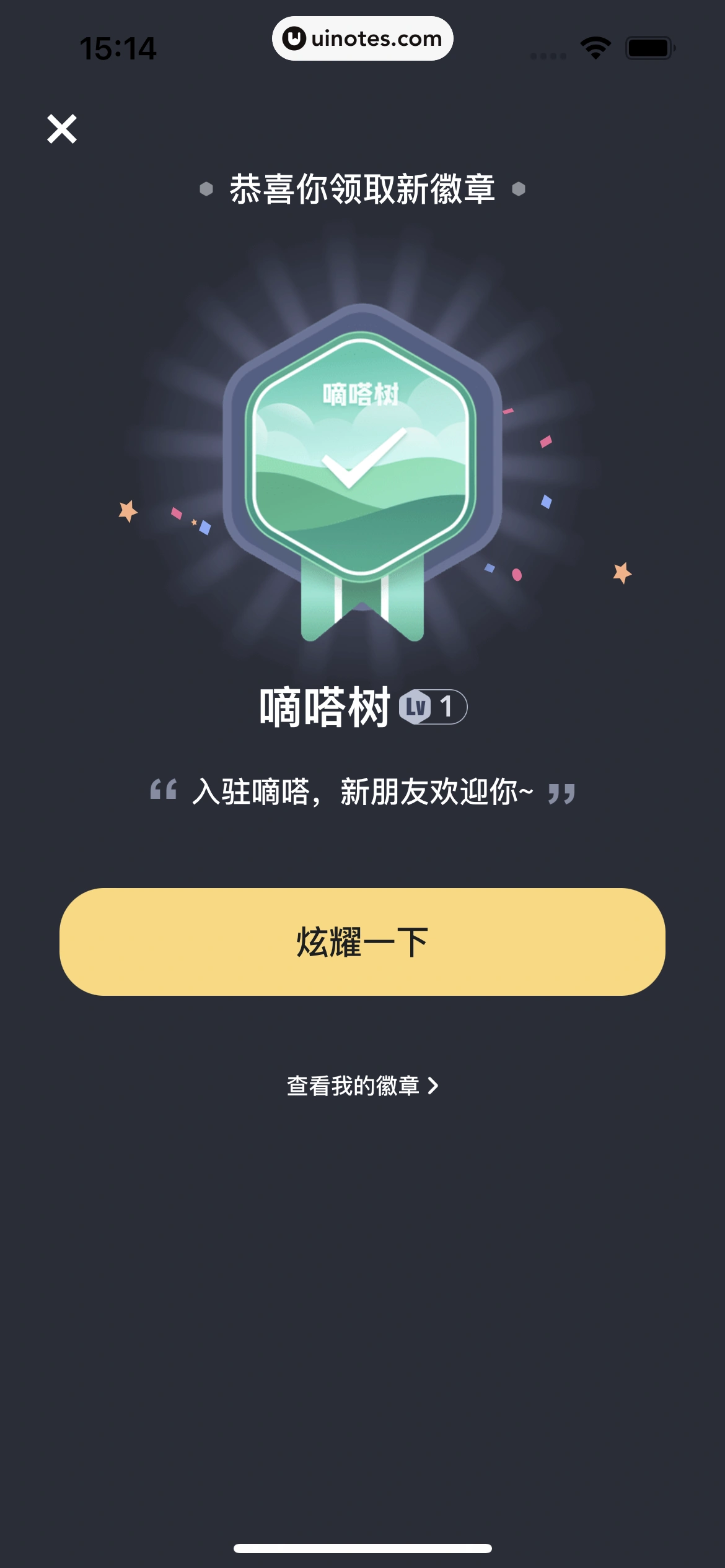 嘀嗒出行 App 截图 127 - UI Notes