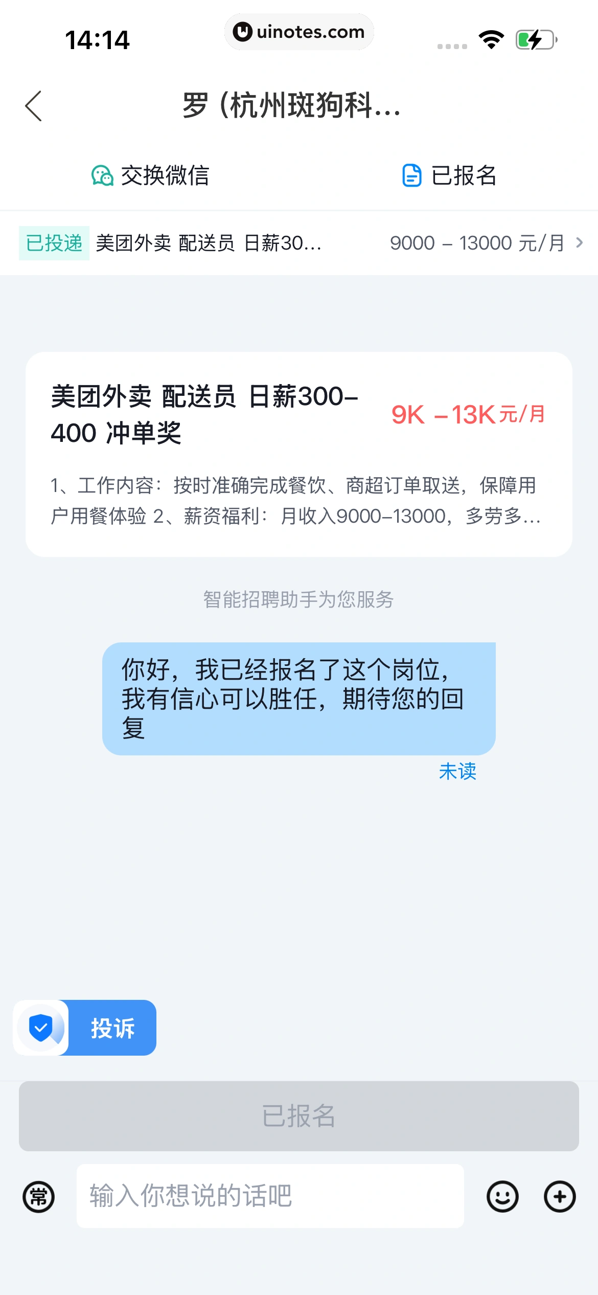 哈啰 App 截图 644 - UI Notes