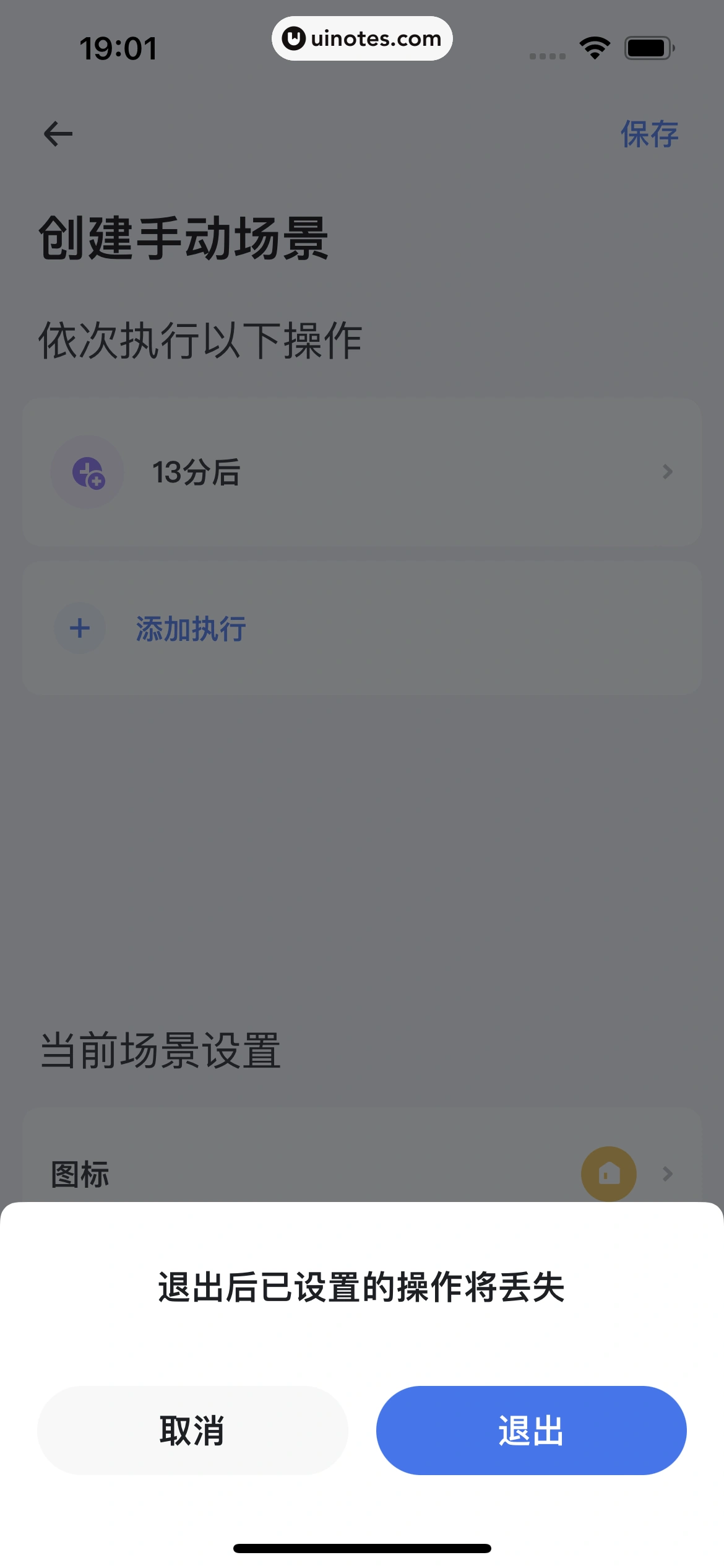 小翼管家 App 截图 081 - UI Notes