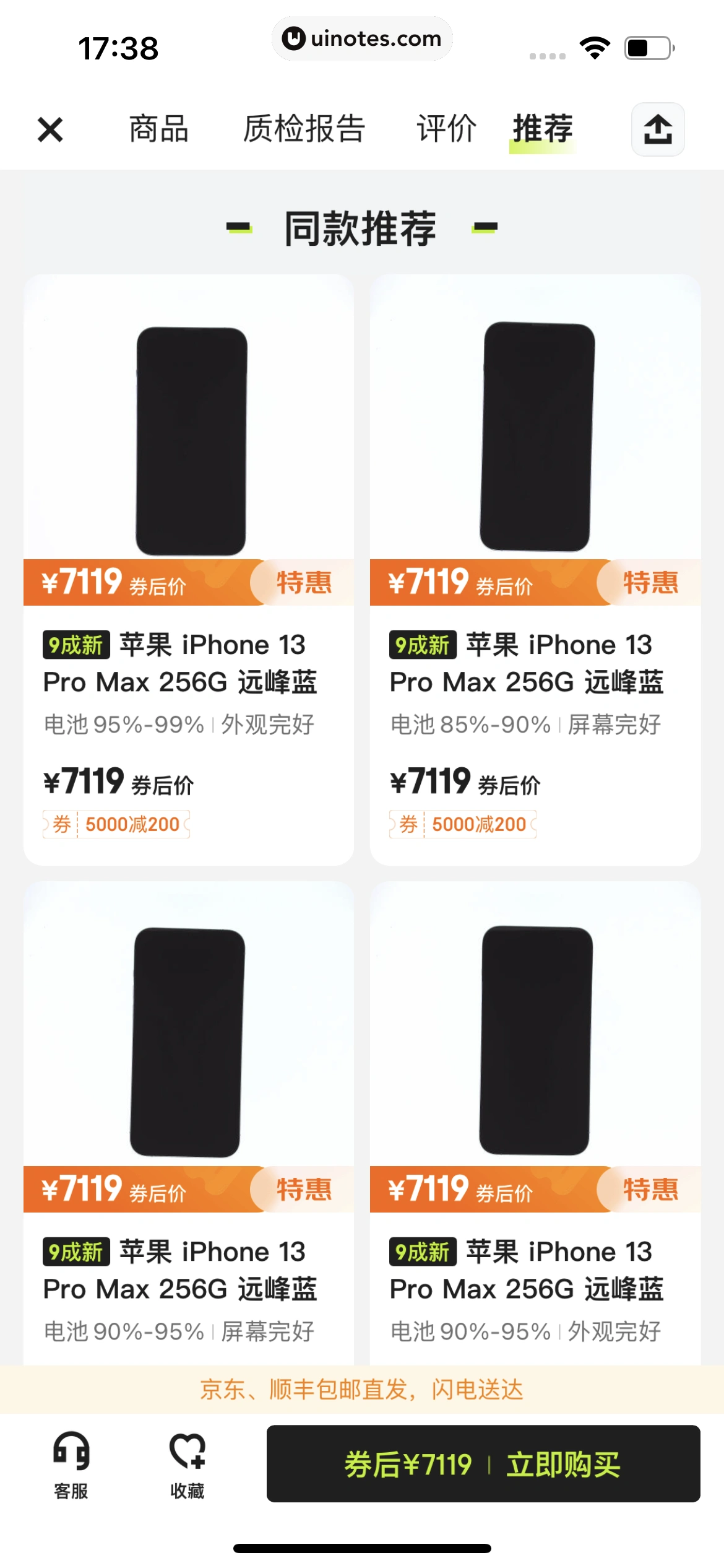 拍拍严选 App 截图 077 - UI Notes