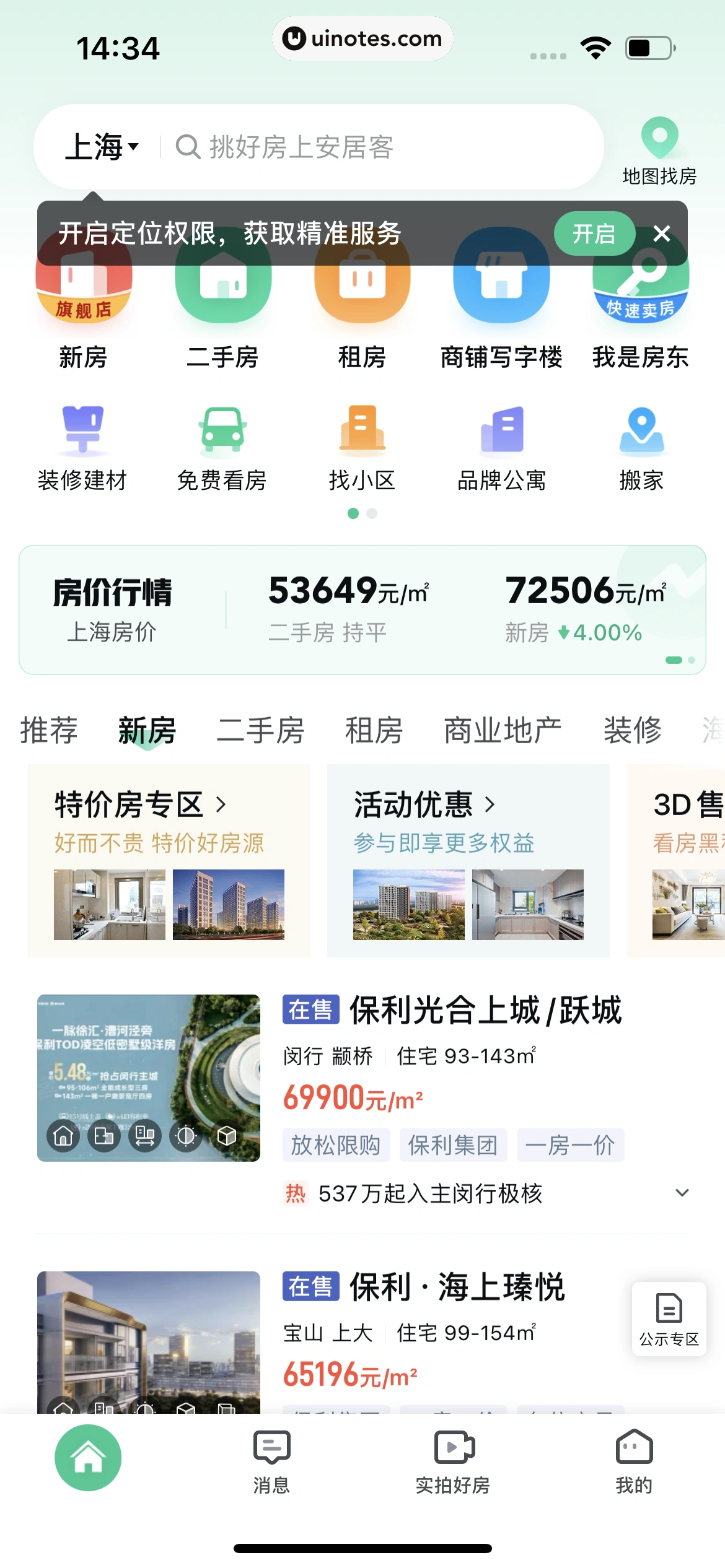 安居客 App 截图 018 - UI Notes