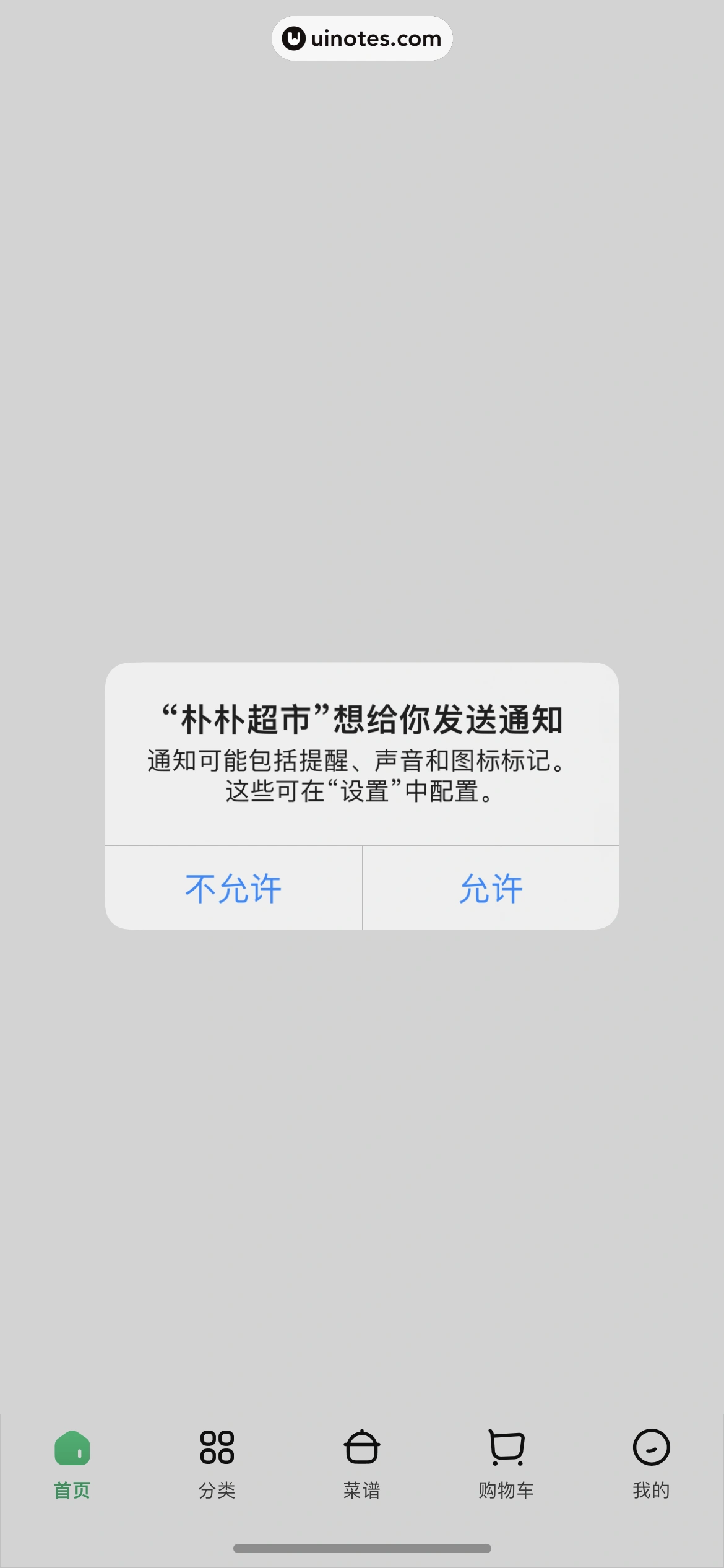 朴朴超市 App 截图 009 - UI Notes