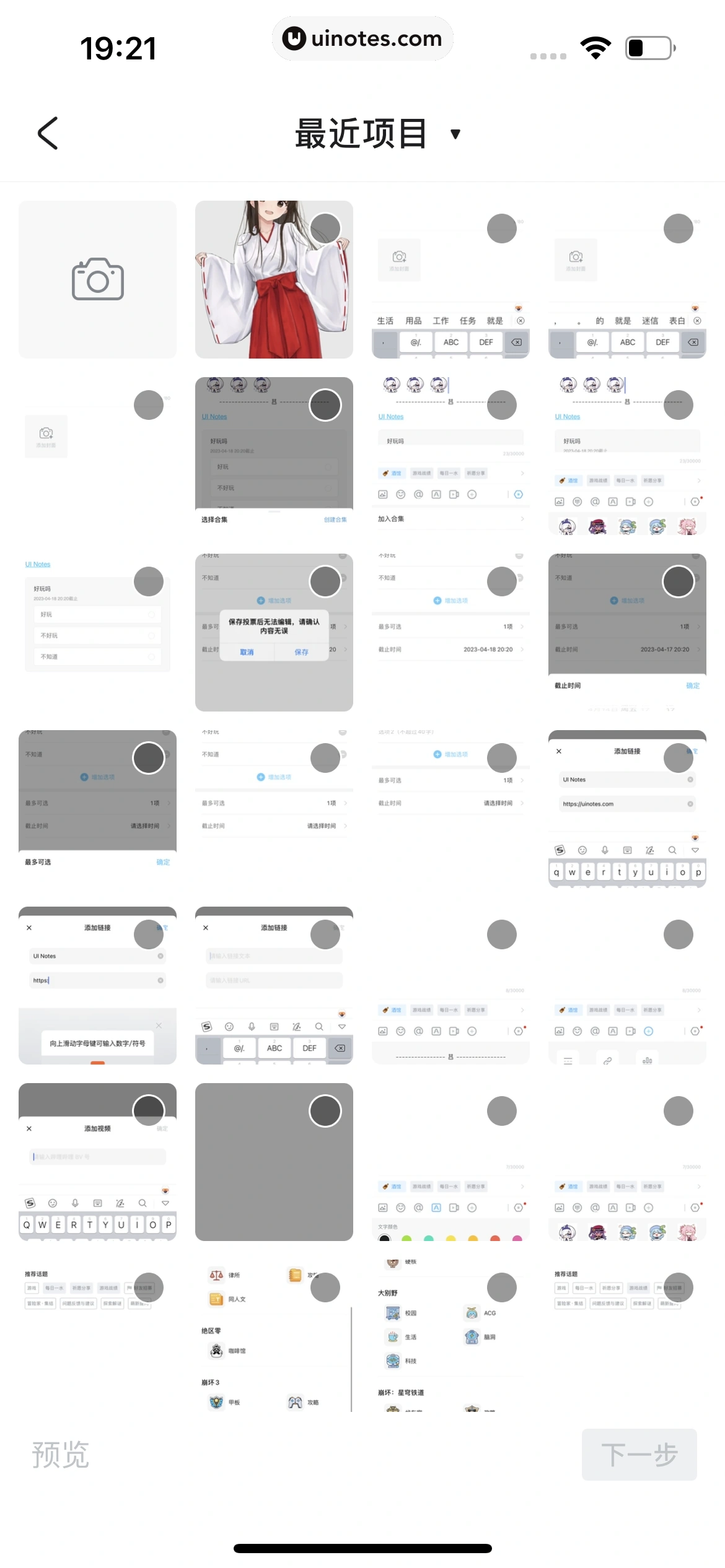 米游社 App 截图 190 - UI Notes