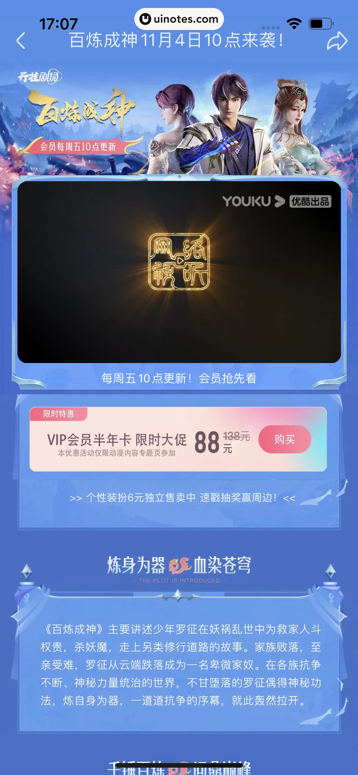 优酷 App 截图 128 - UI Notes