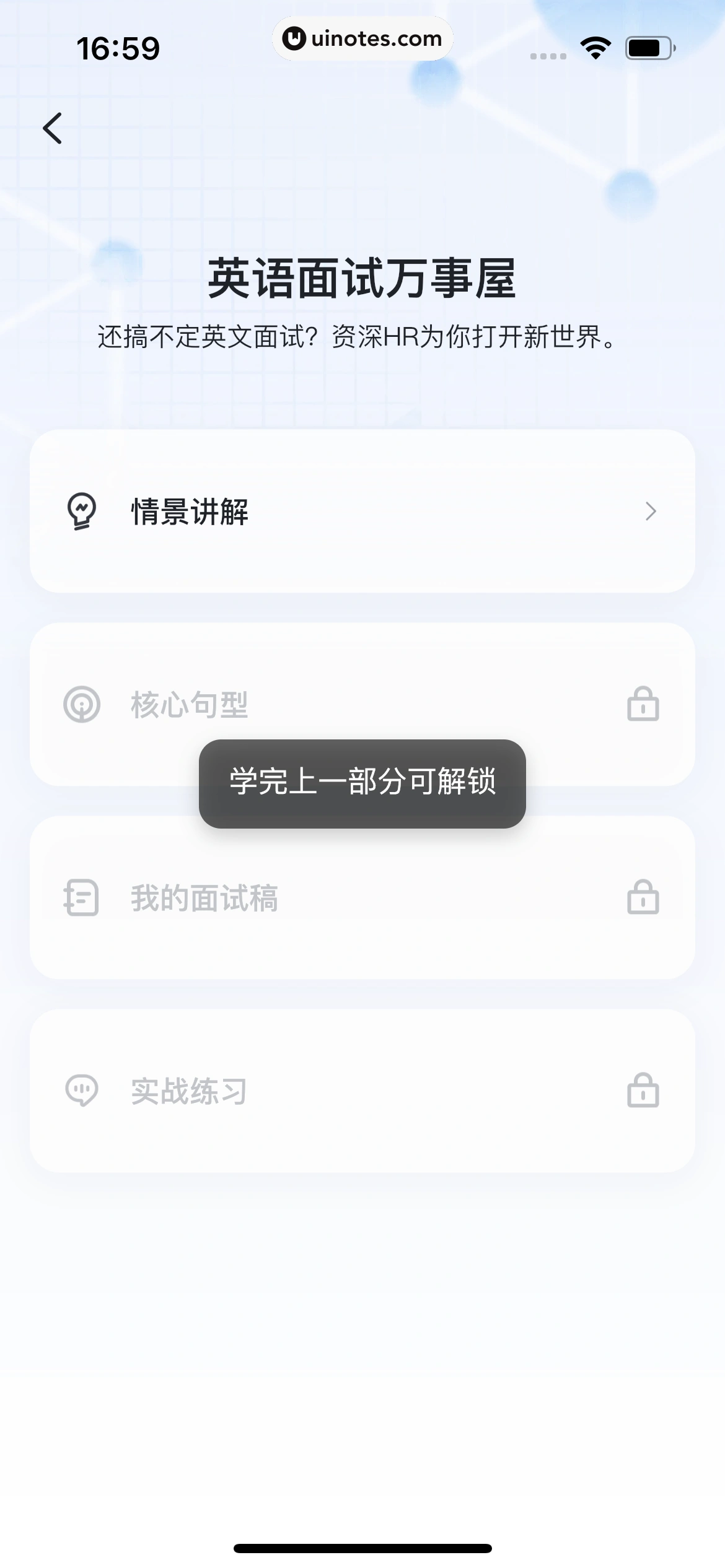 开言英语 App 截图 207 - UI Notes