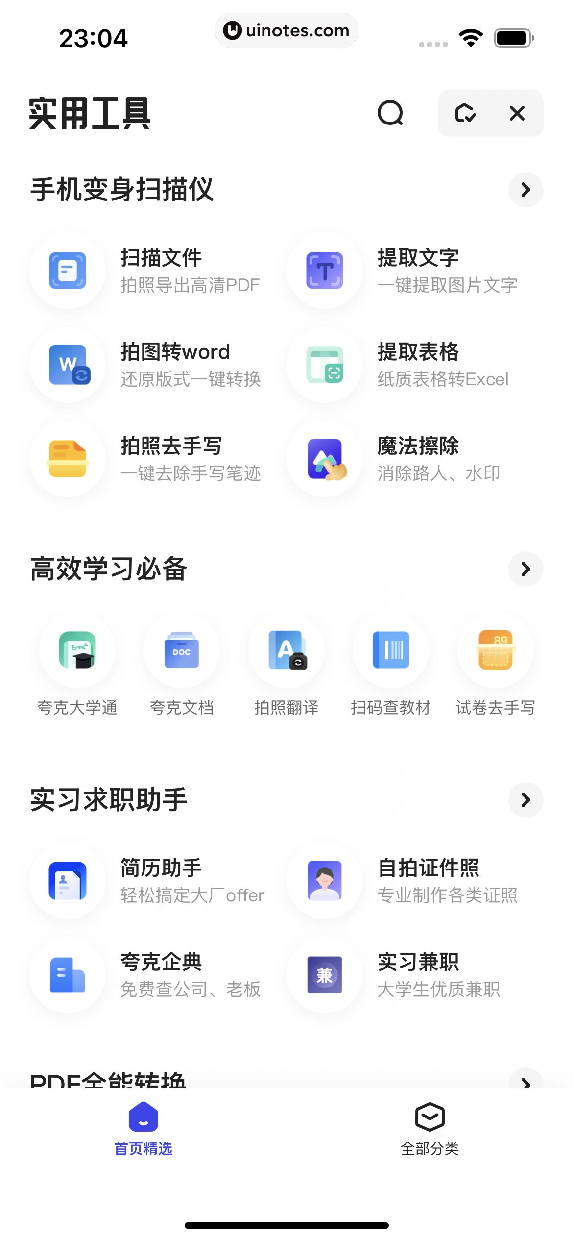 夸克 App 截图 357 - UI Notes