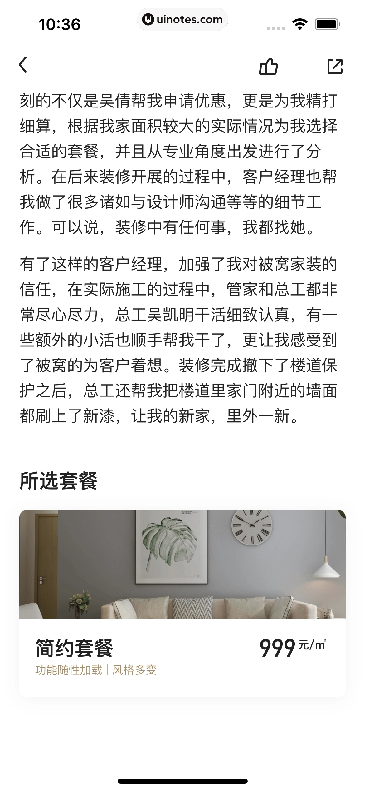 被窝家装 App 截图 112 - UI Notes