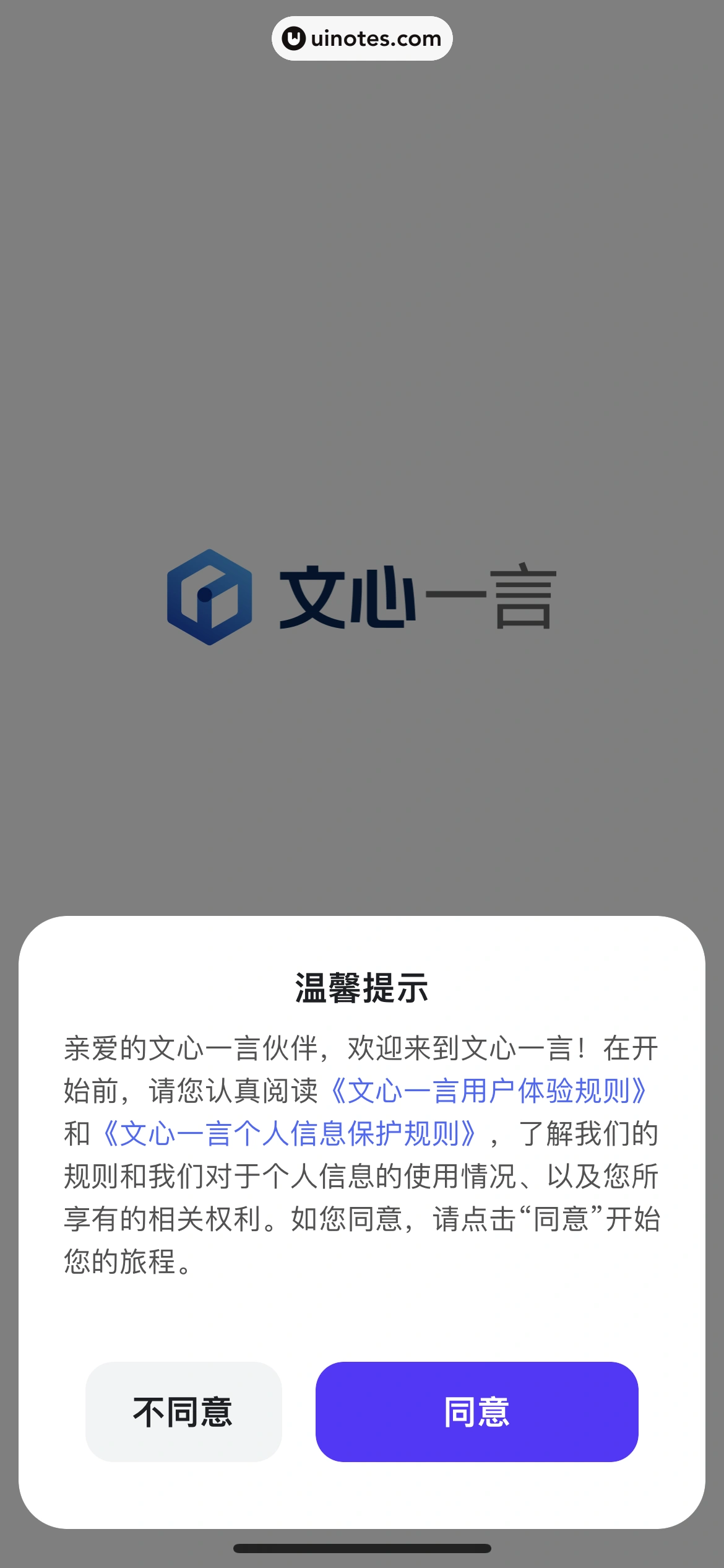 文心一言 App 截图 007 - UI Notes
