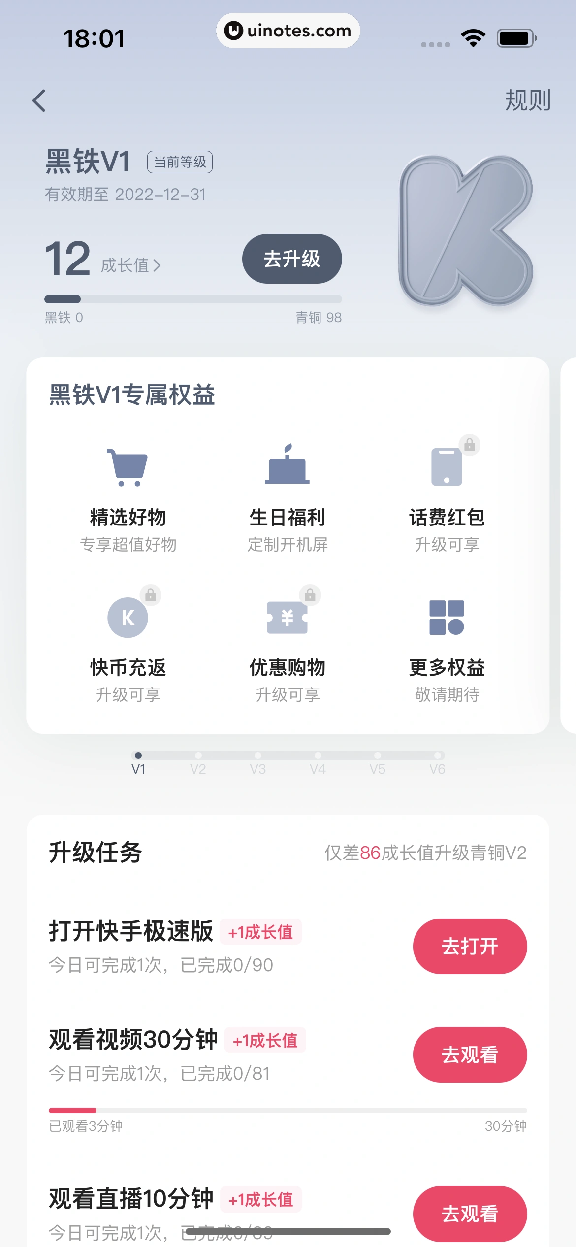 快手 App 截图 088 - UI Notes