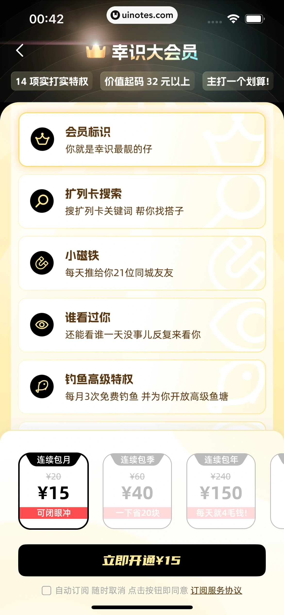 幸识 App 截图 052 - UI Notes