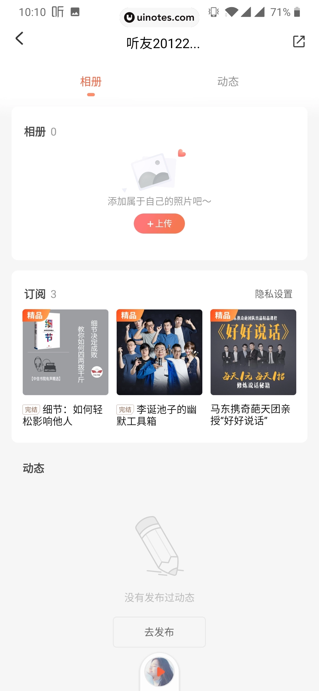 喜马拉雅 App 截图 128 - UI Notes