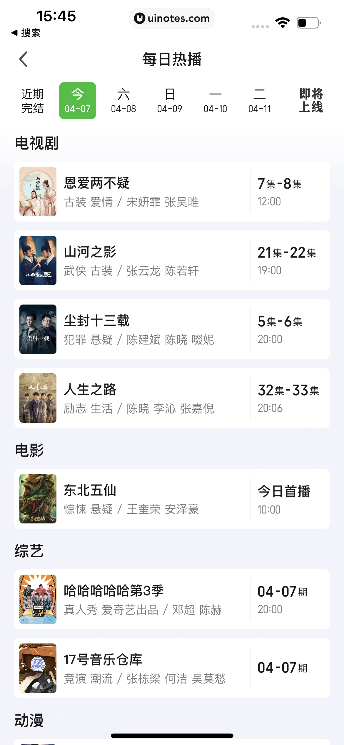 爱奇艺 App 截图 323 - UI Notes