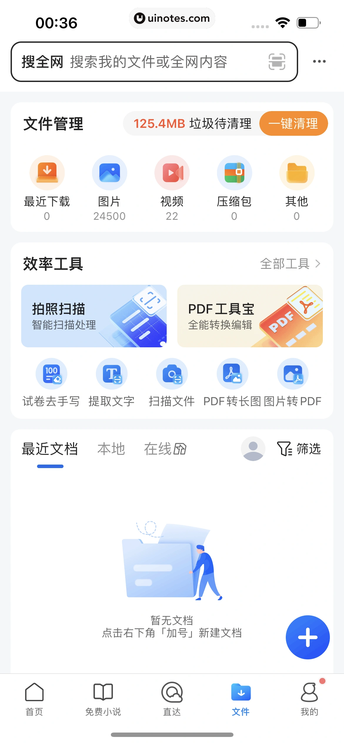 QQ浏览器 App 截图 223 - UI Notes