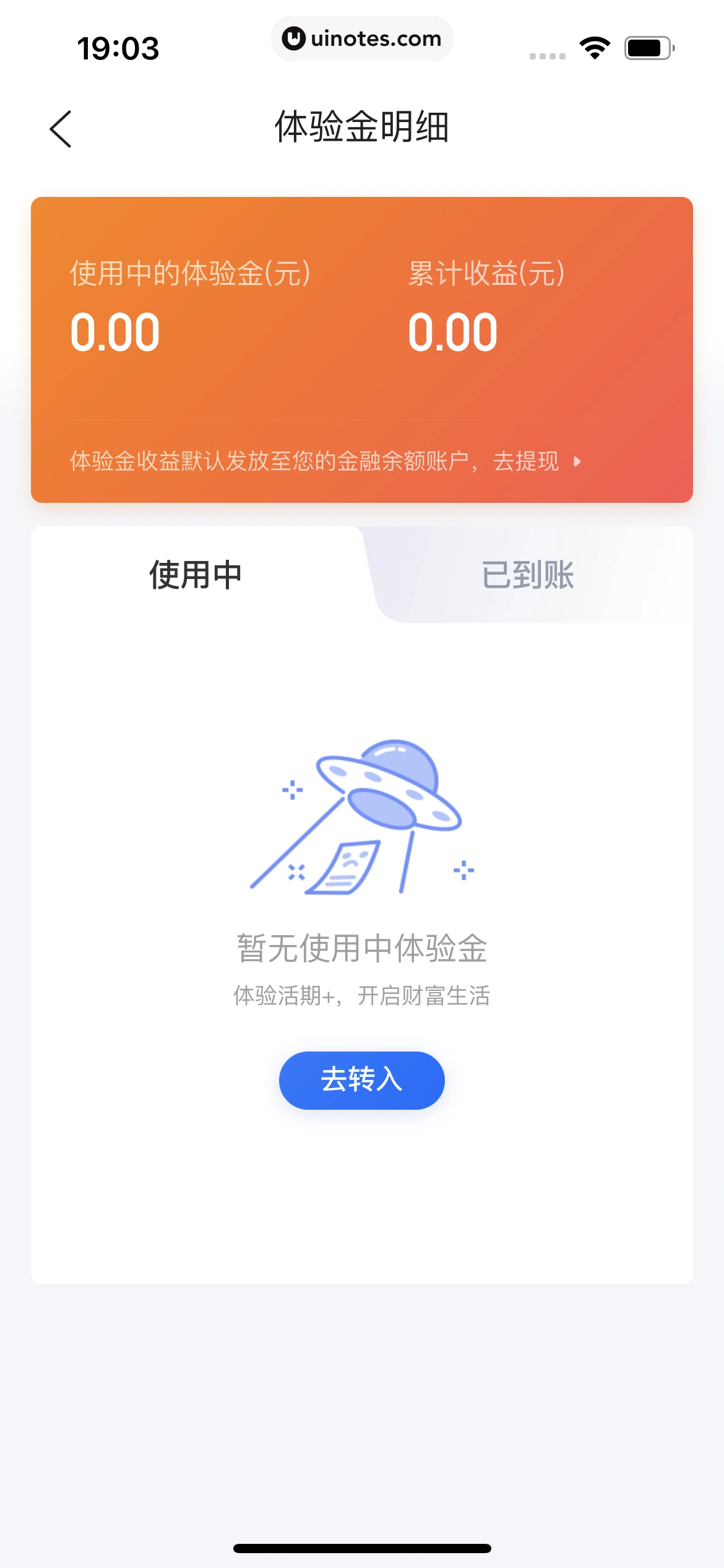 携程金融 App 截图 136 - UI Notes