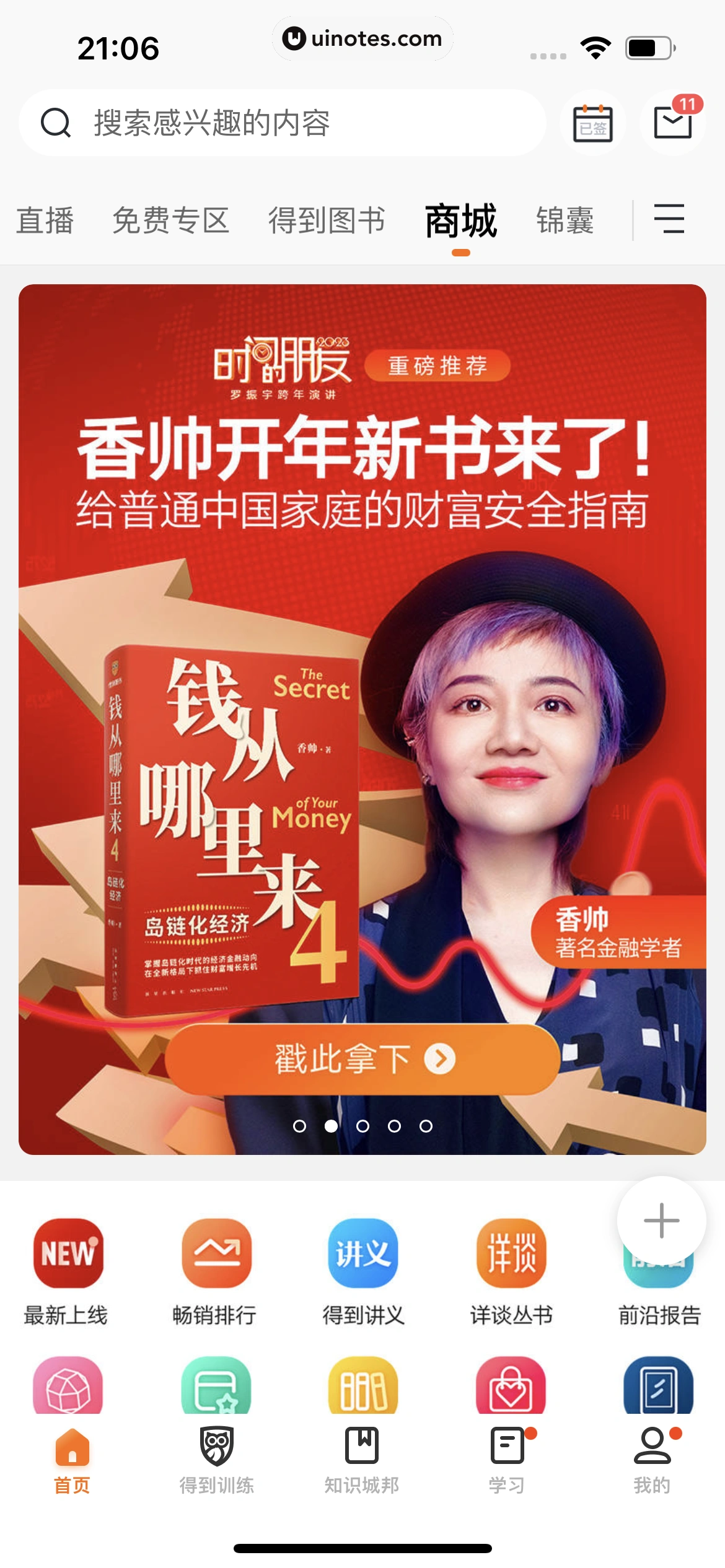得到 App 截图 402 - UI Notes