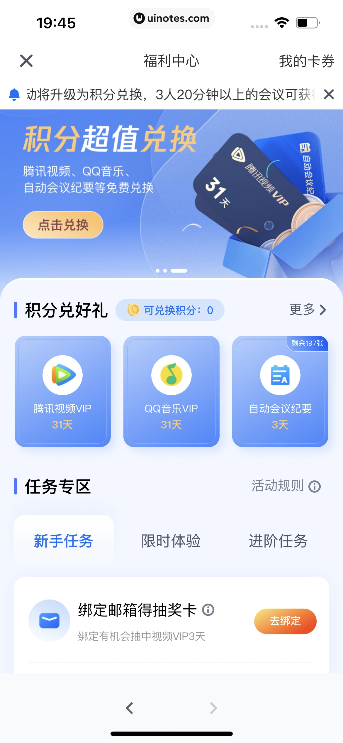 腾讯会议 App 截图 044 - UI Notes