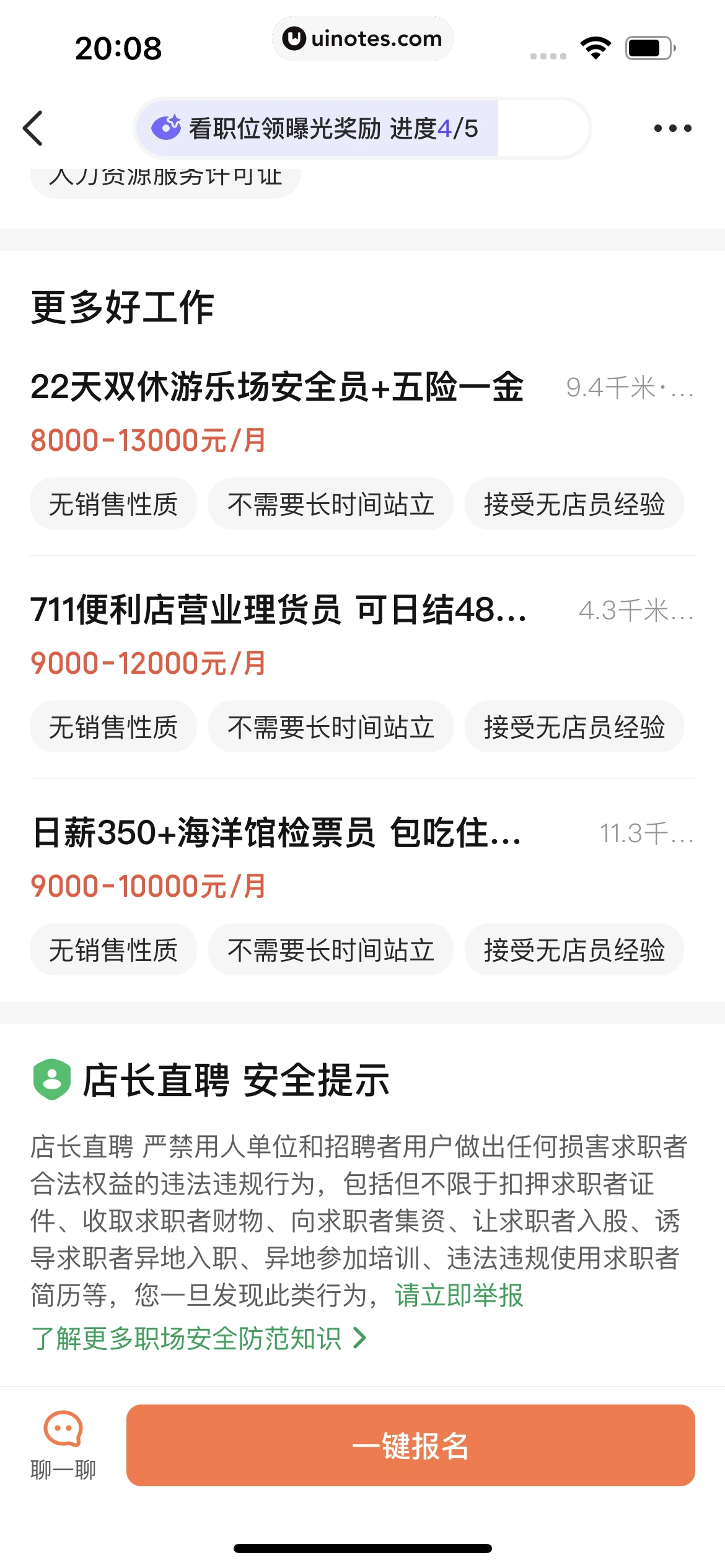 店长直聘 App 截图 106 - UI Notes