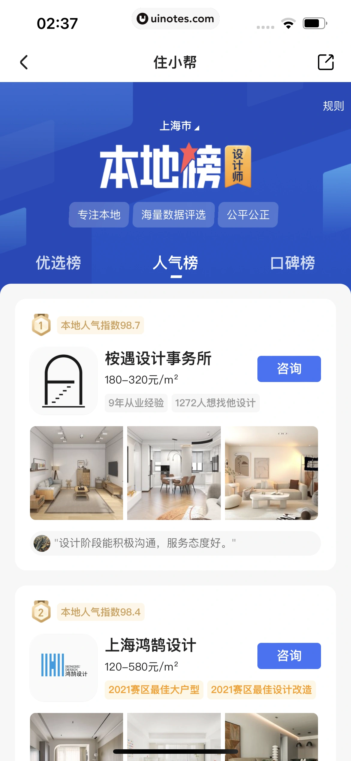 住小帮 App 截图 146 - UI Notes