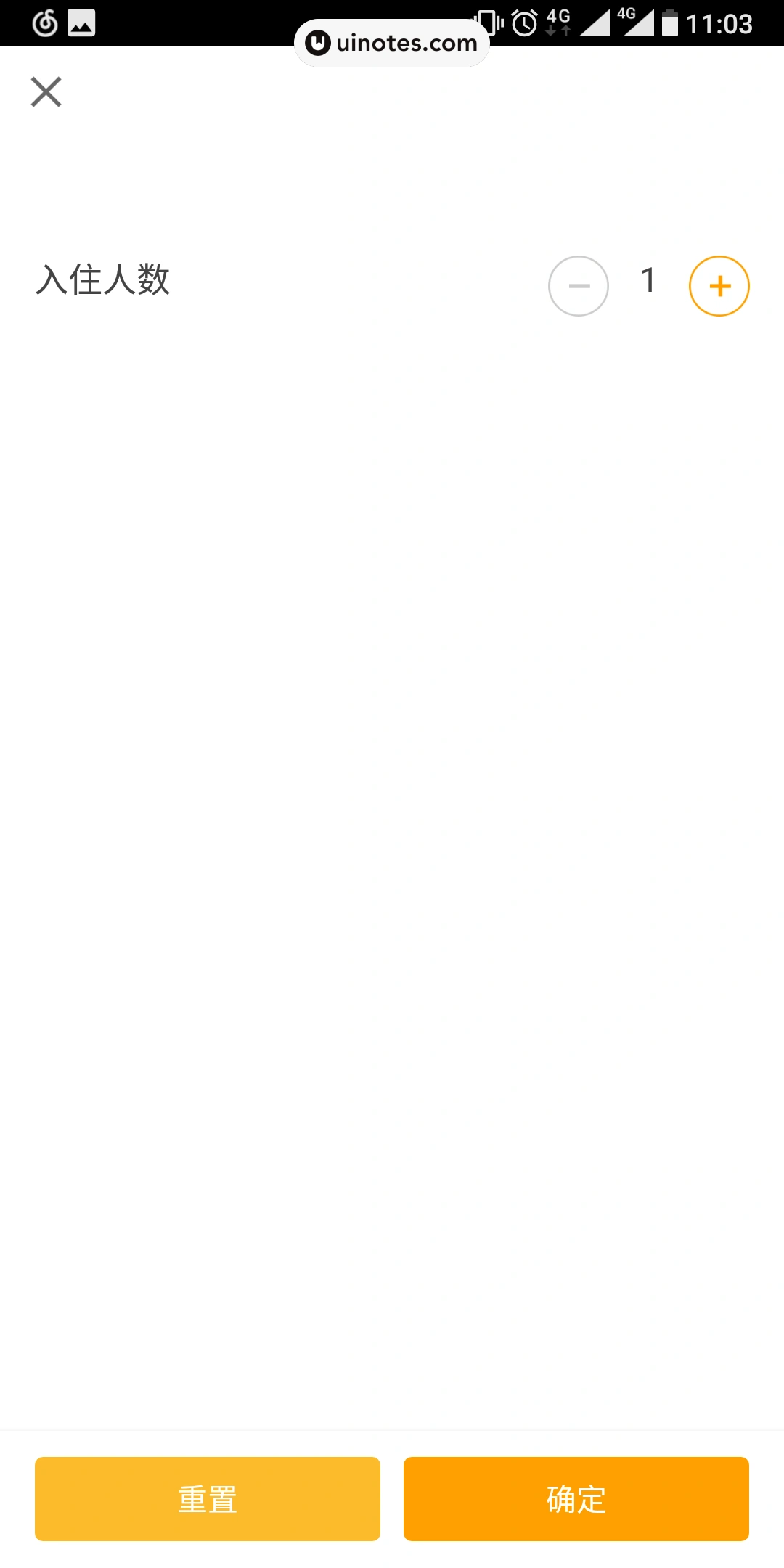 自如 App 截图 042 - UI Notes