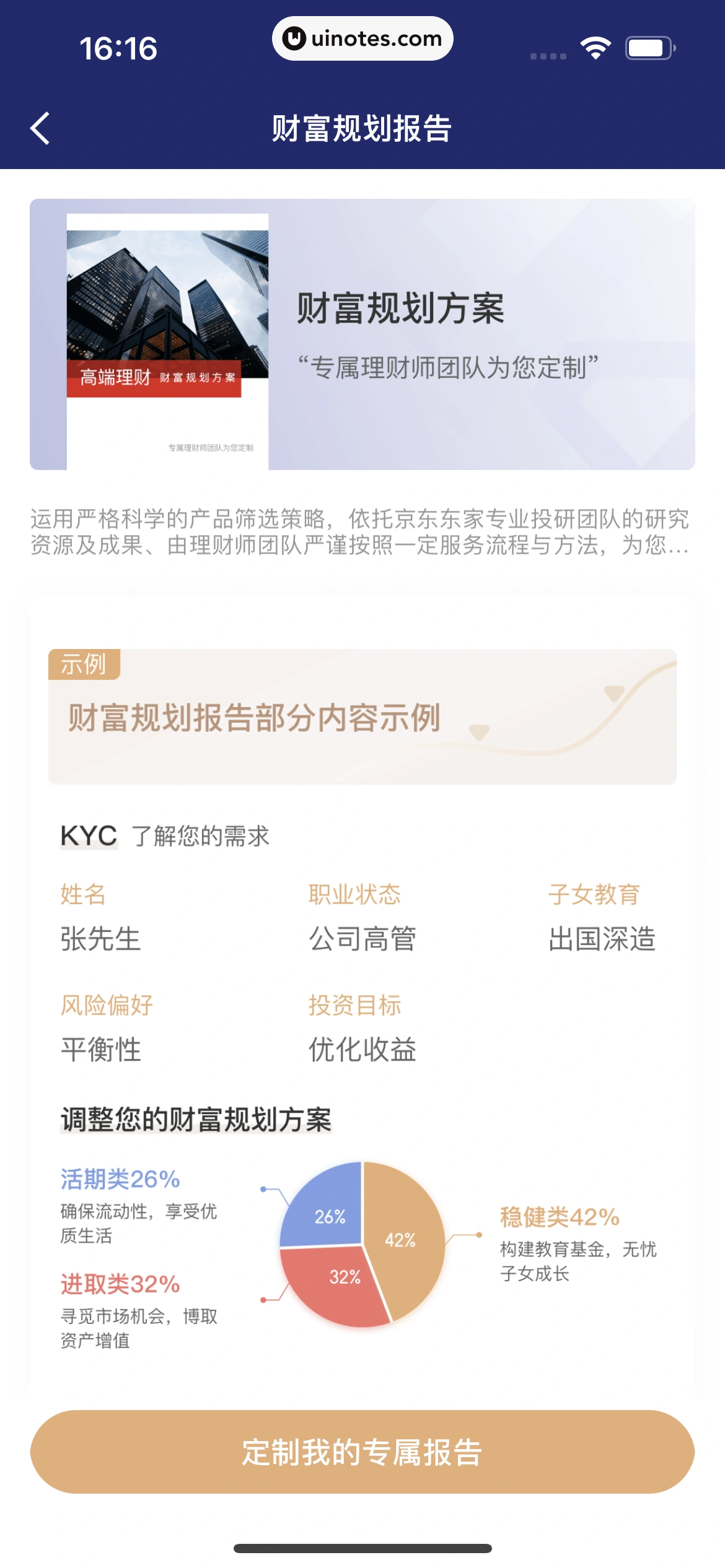 京东金融 App 截图 442 - UI Notes