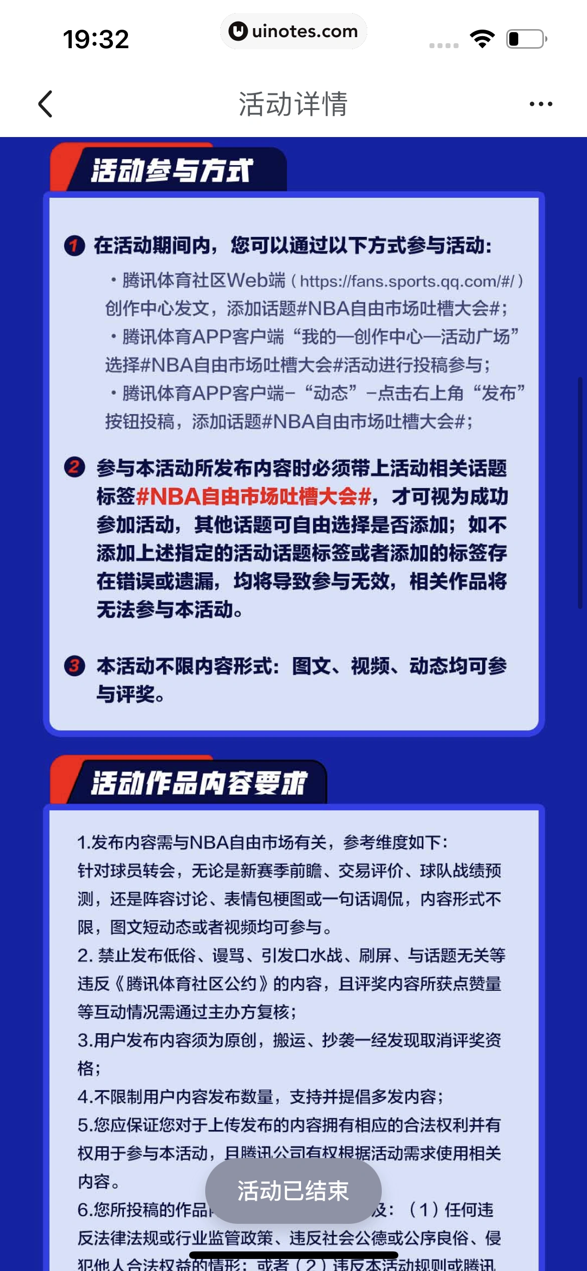 腾讯体育 App 截图 684 - UI Notes