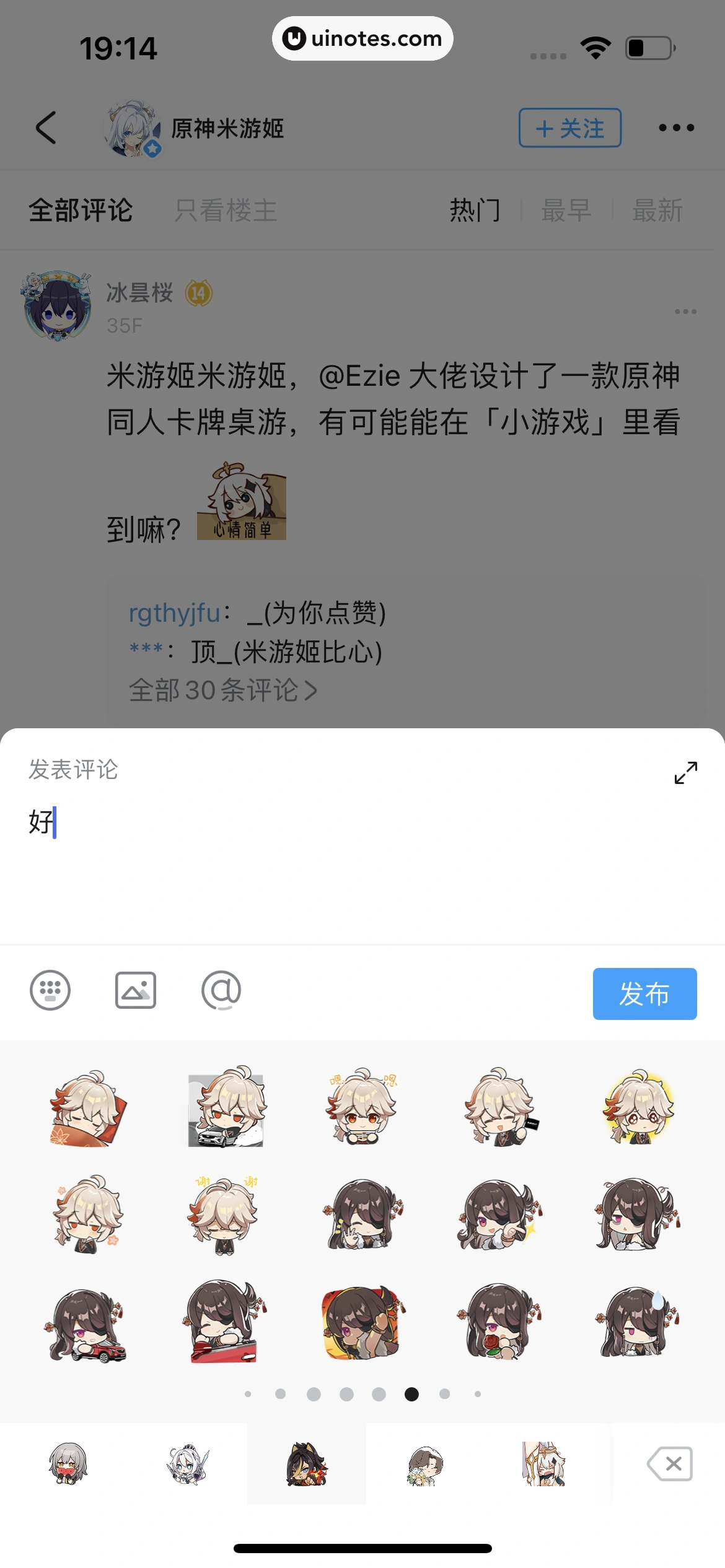 米游社 App 截图 085 - UI Notes