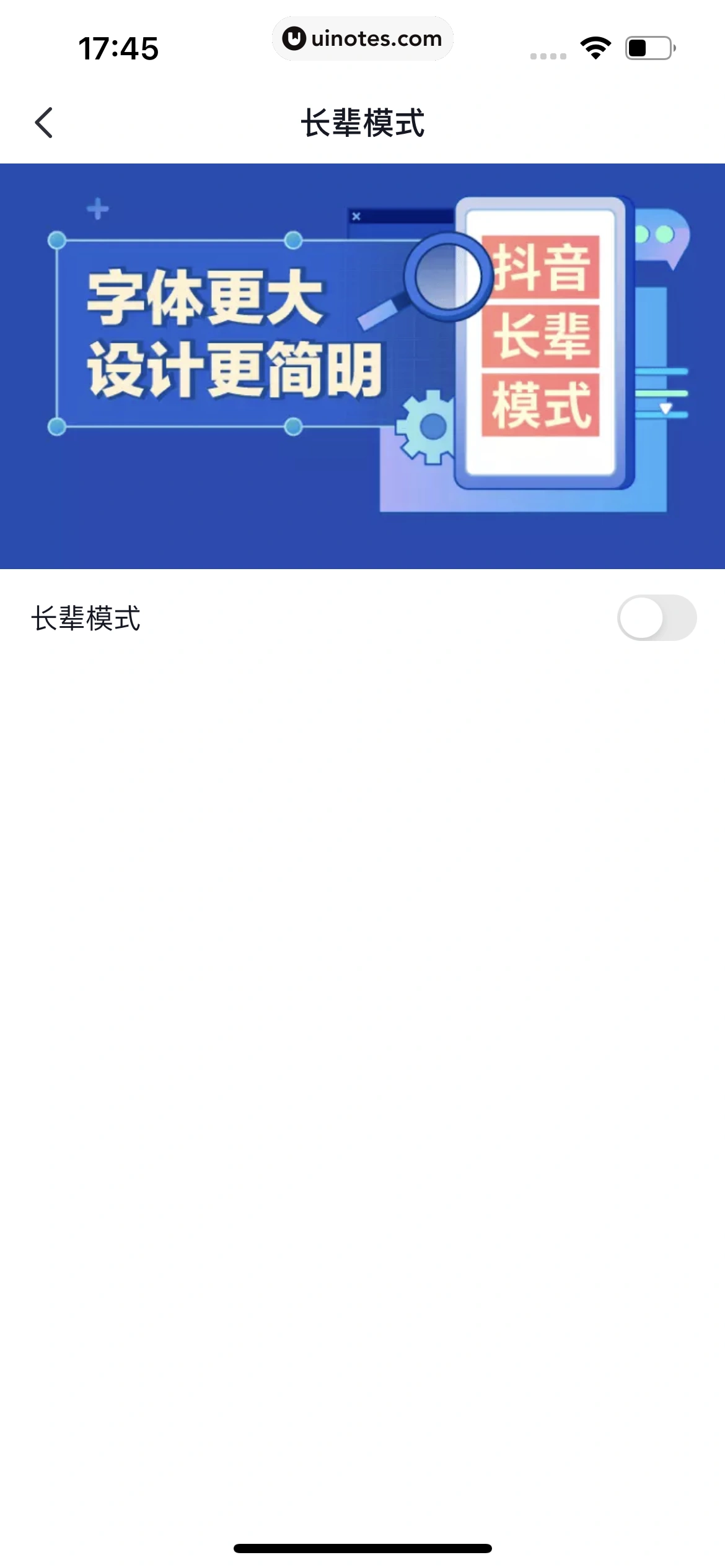 抖音 App 截图 374 - UI Notes