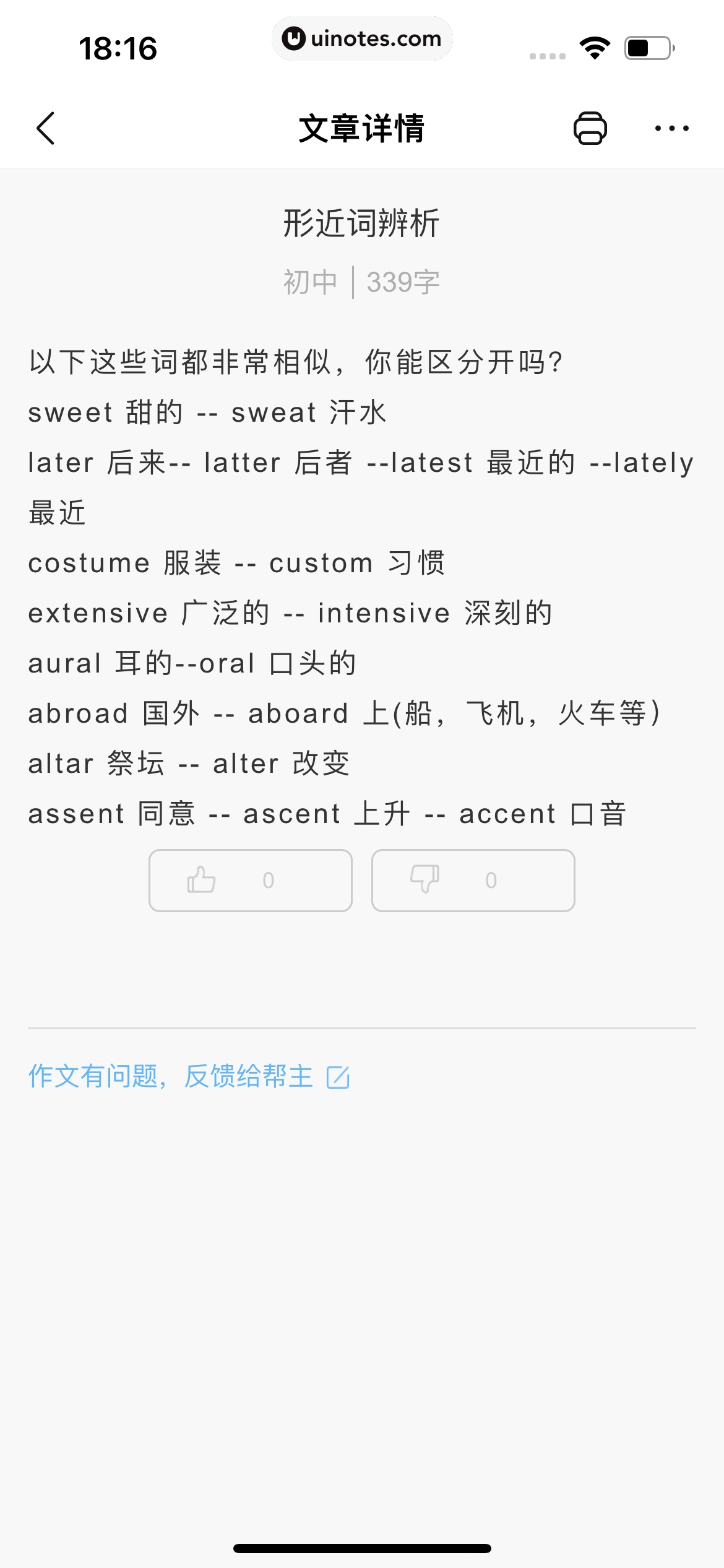 作业帮 App 截图 304 - UI Notes