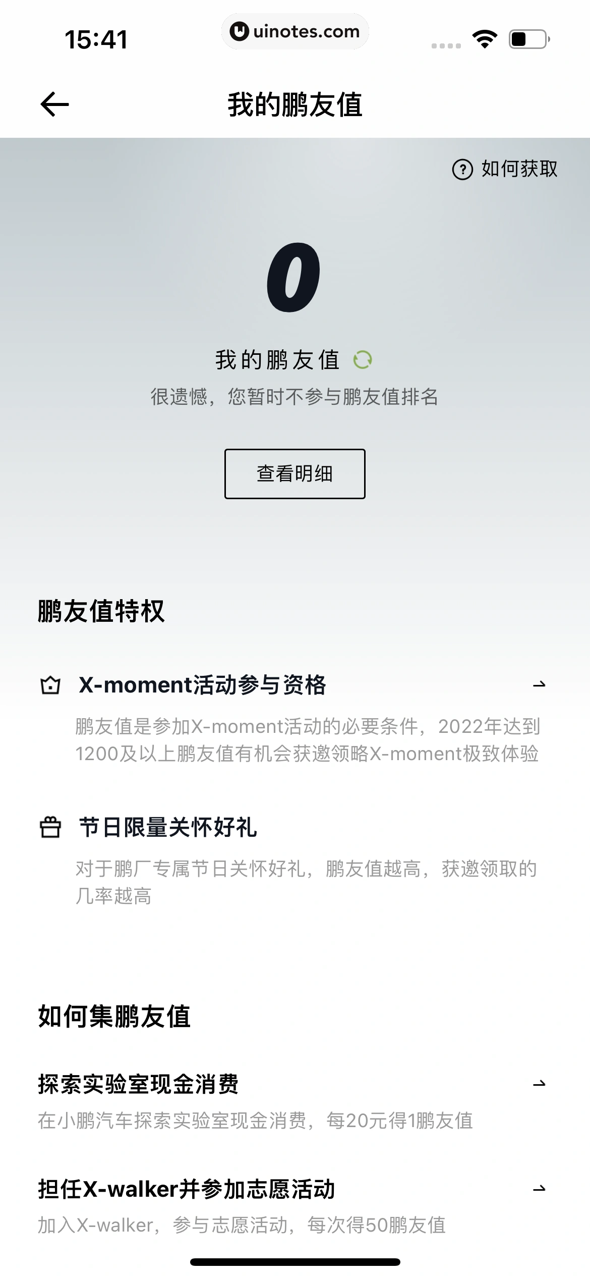 小鹏汽车 App 截图 248 - UI Notes