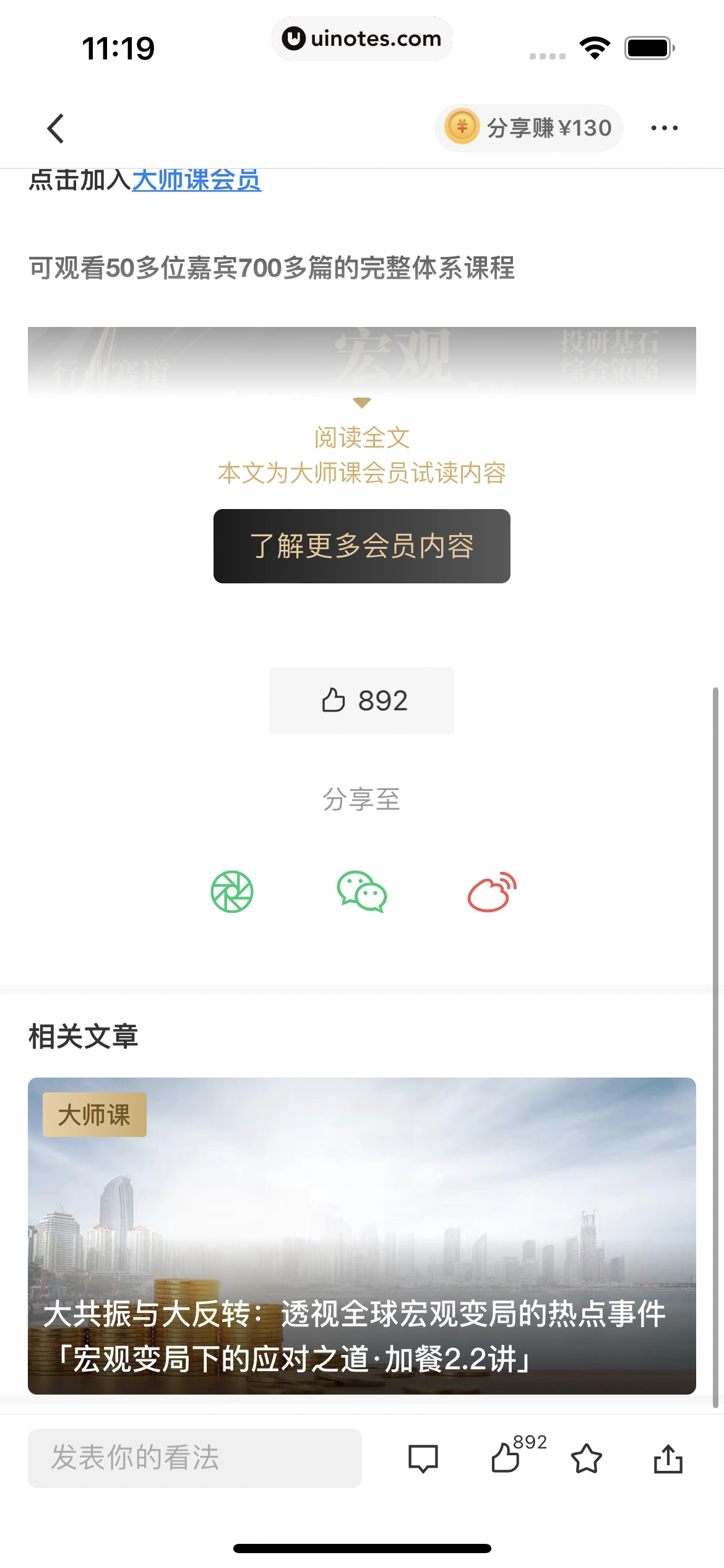 华尔街见闻 App 截图 071 - UI Notes