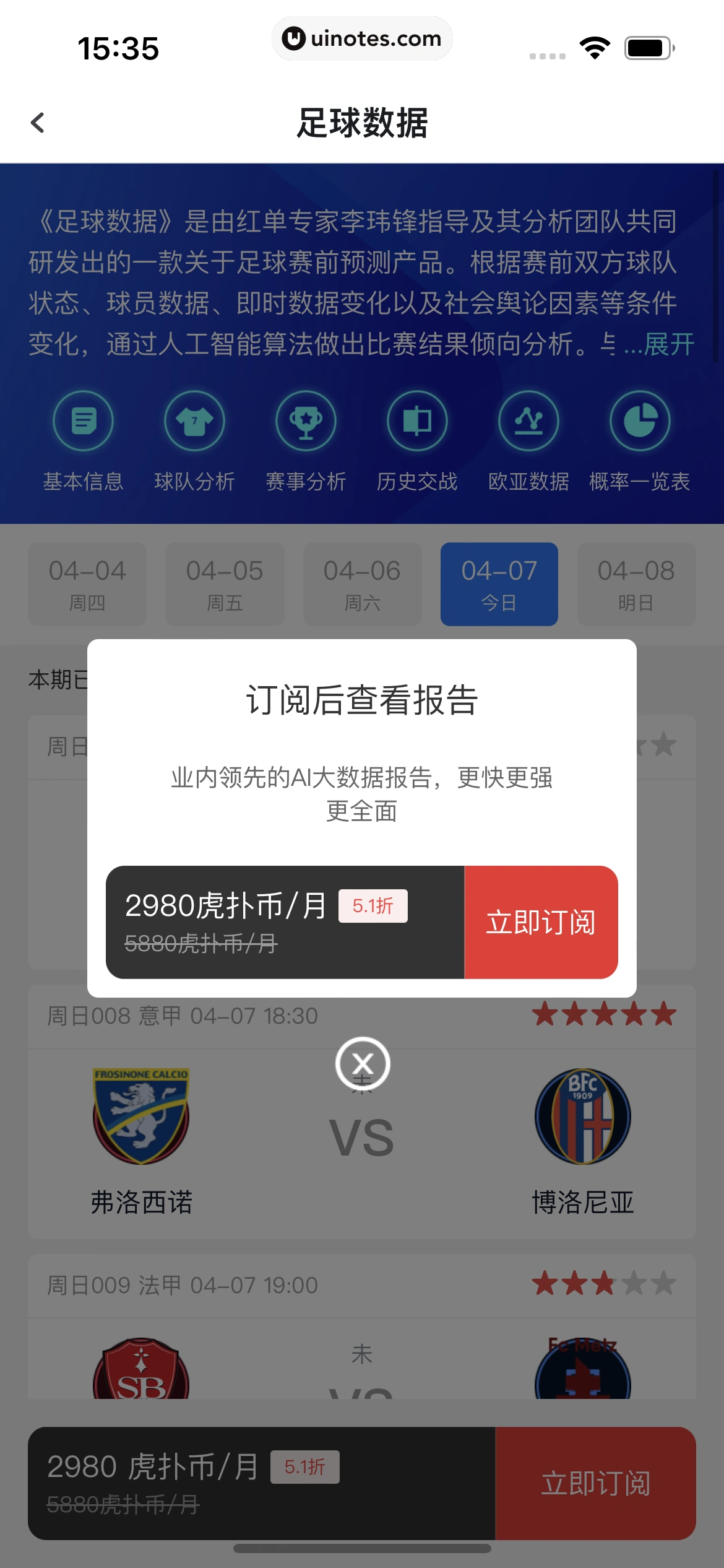 虎扑 App 截图 328 - UI Notes