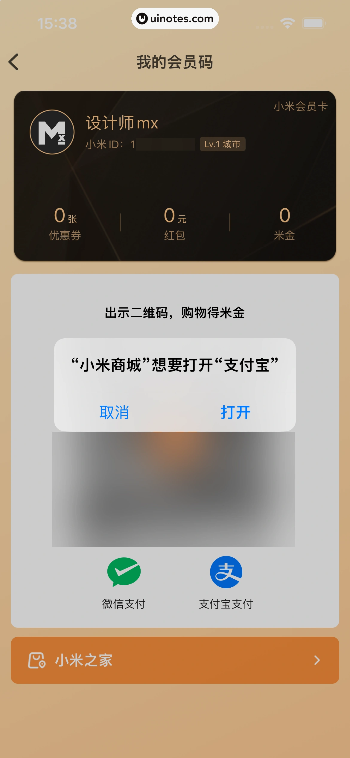 小米商城 App 截图 033 - UI Notes