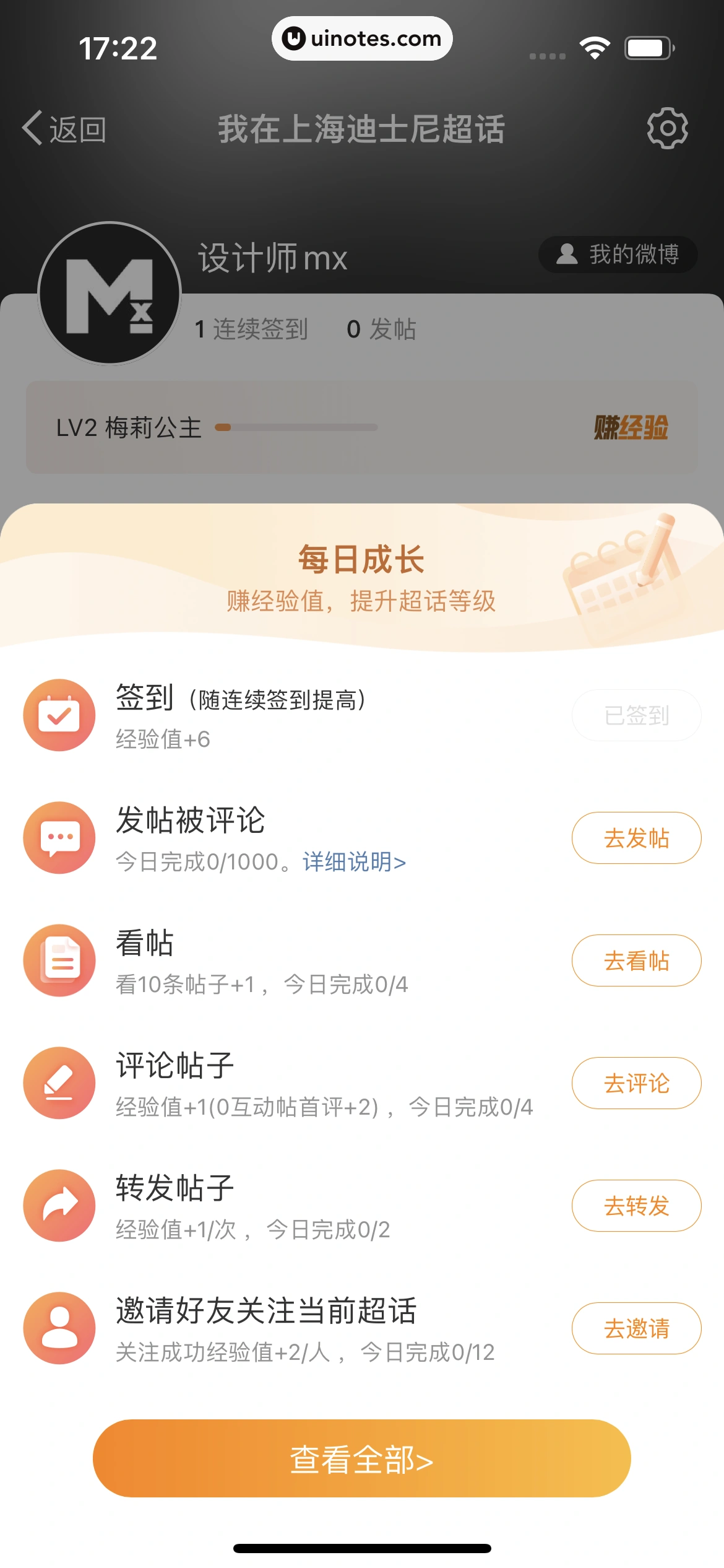 微博 App 截图 0340 - UI Notes