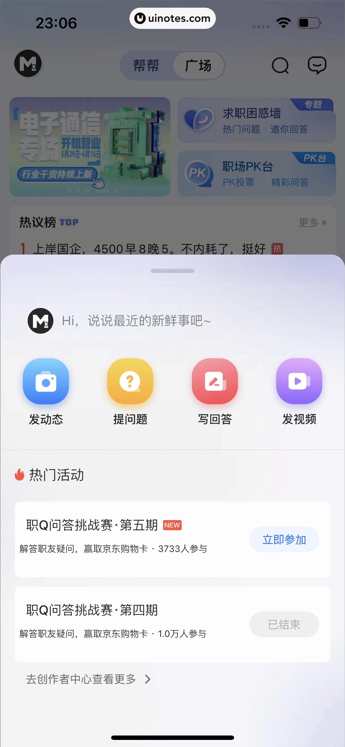 智联招聘 App 截图 461 - UI Notes