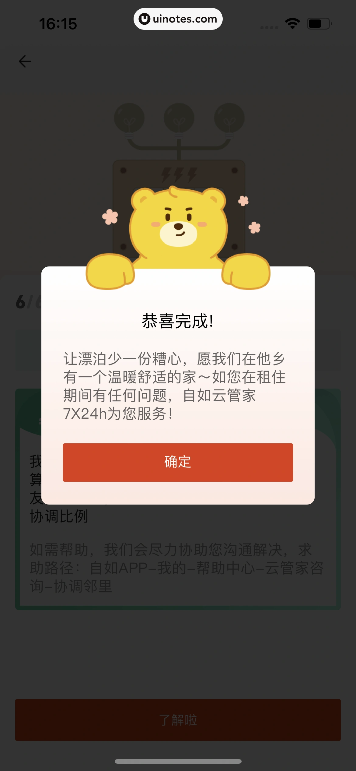 自如 App 截图 151 - UI Notes
