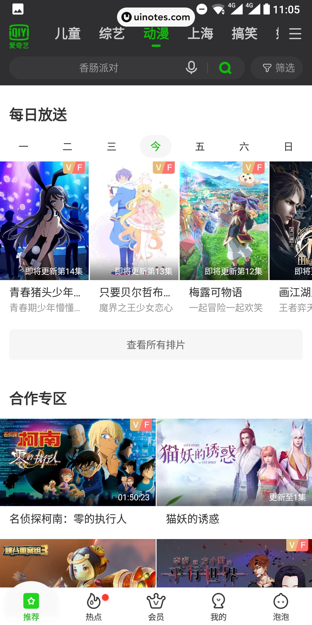 爱奇艺 App 截图 029 - UI Notes