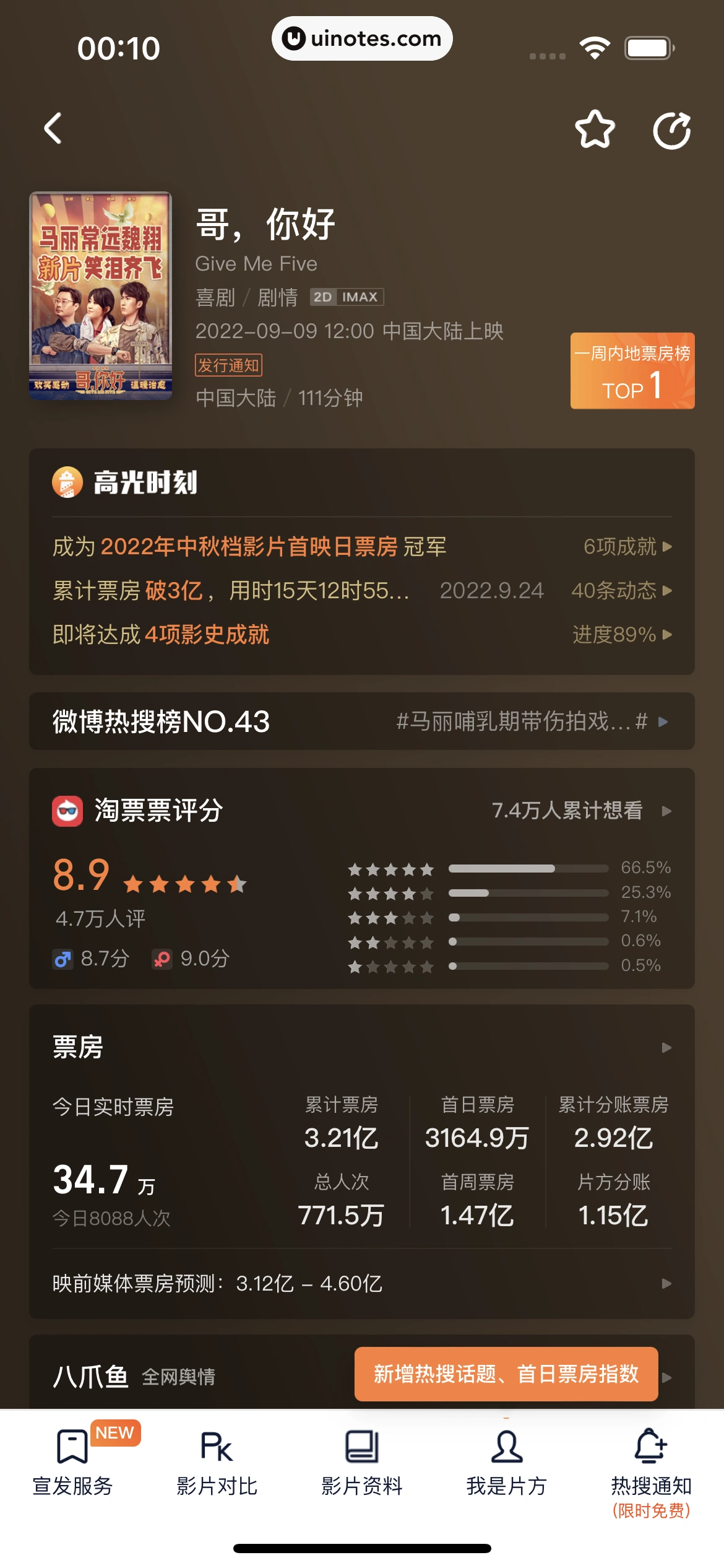 灯塔专业版 App 截图 040 - UI Notes