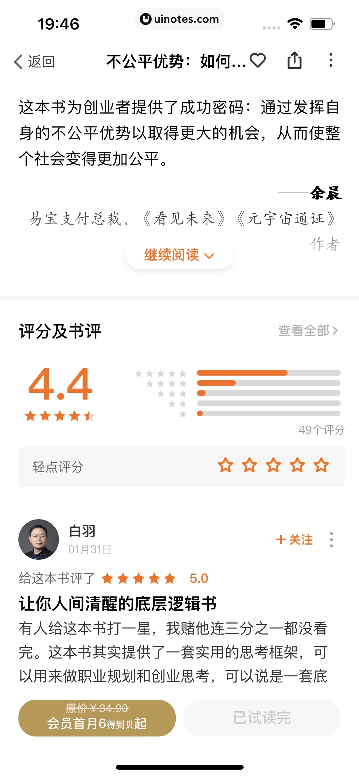 得到 App 截图 252 - UI Notes