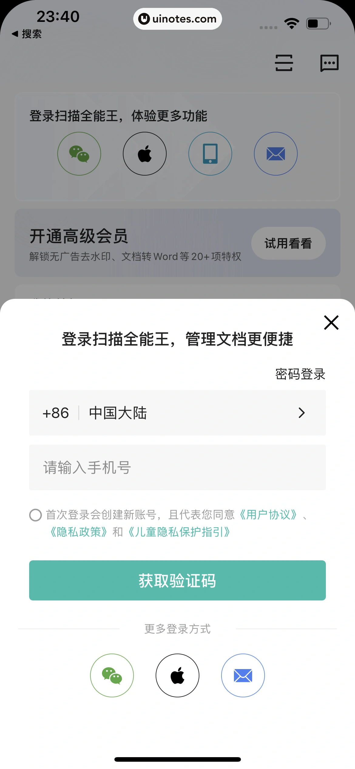 扫描全能王 App 截图 122 - UI Notes