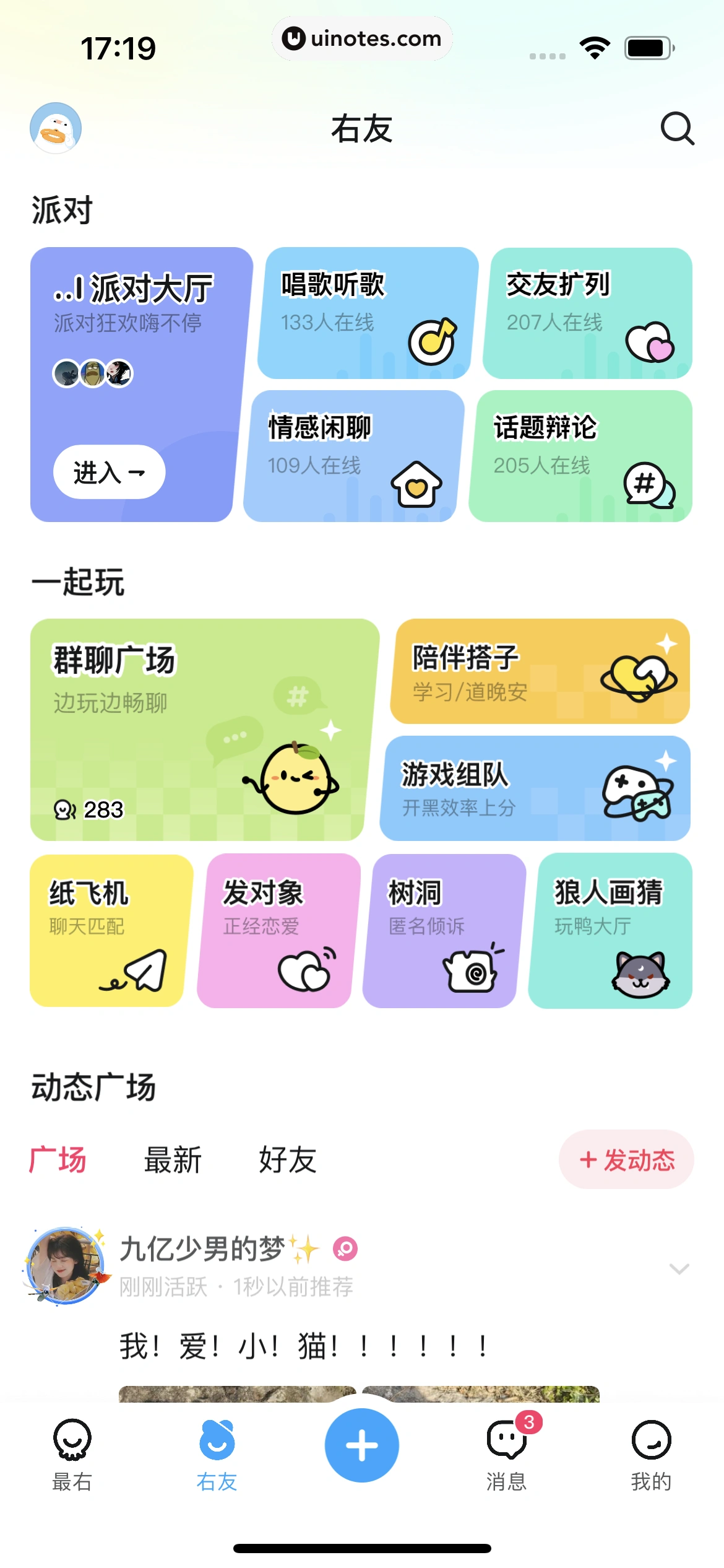 最右 App 截图 243 - UI Notes