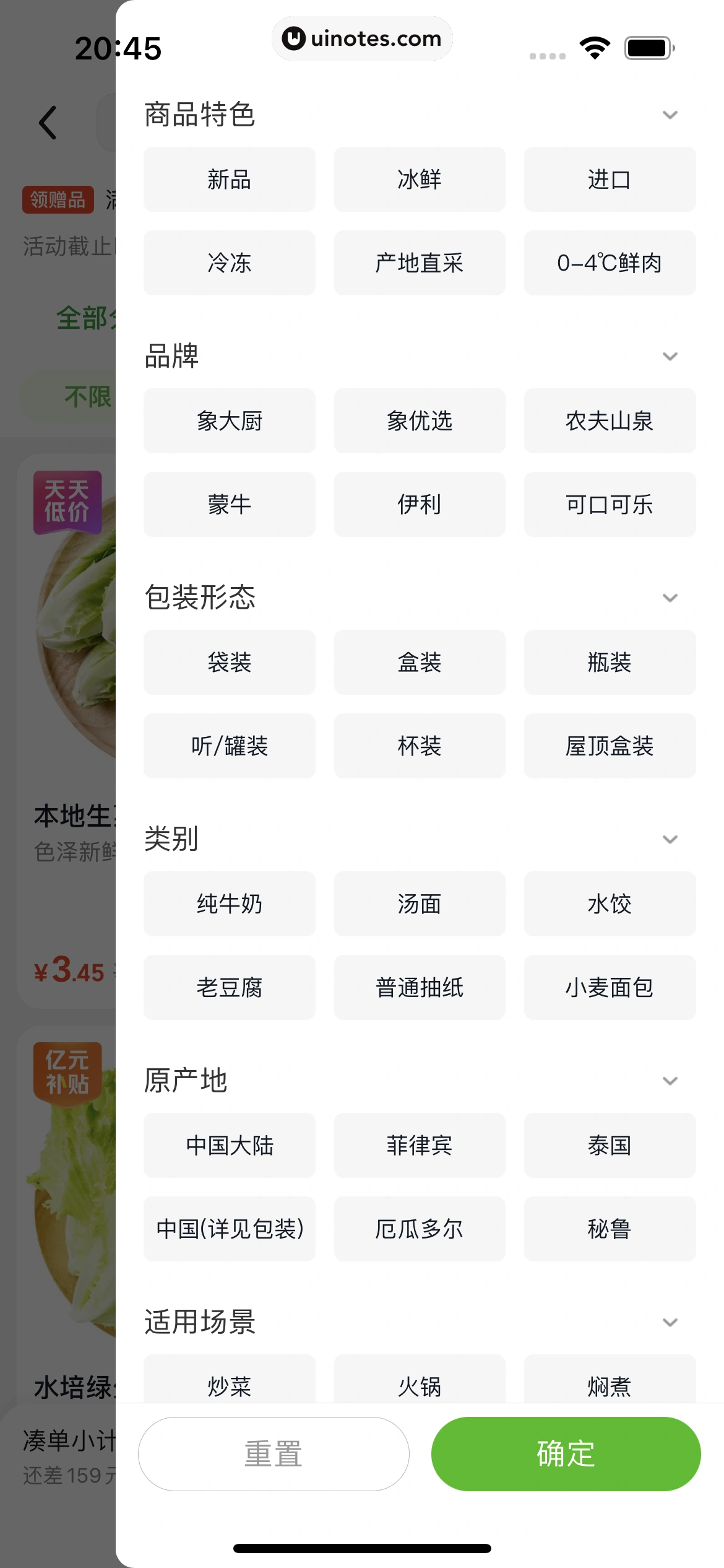 美团买菜 App 截图 088 - UI Notes