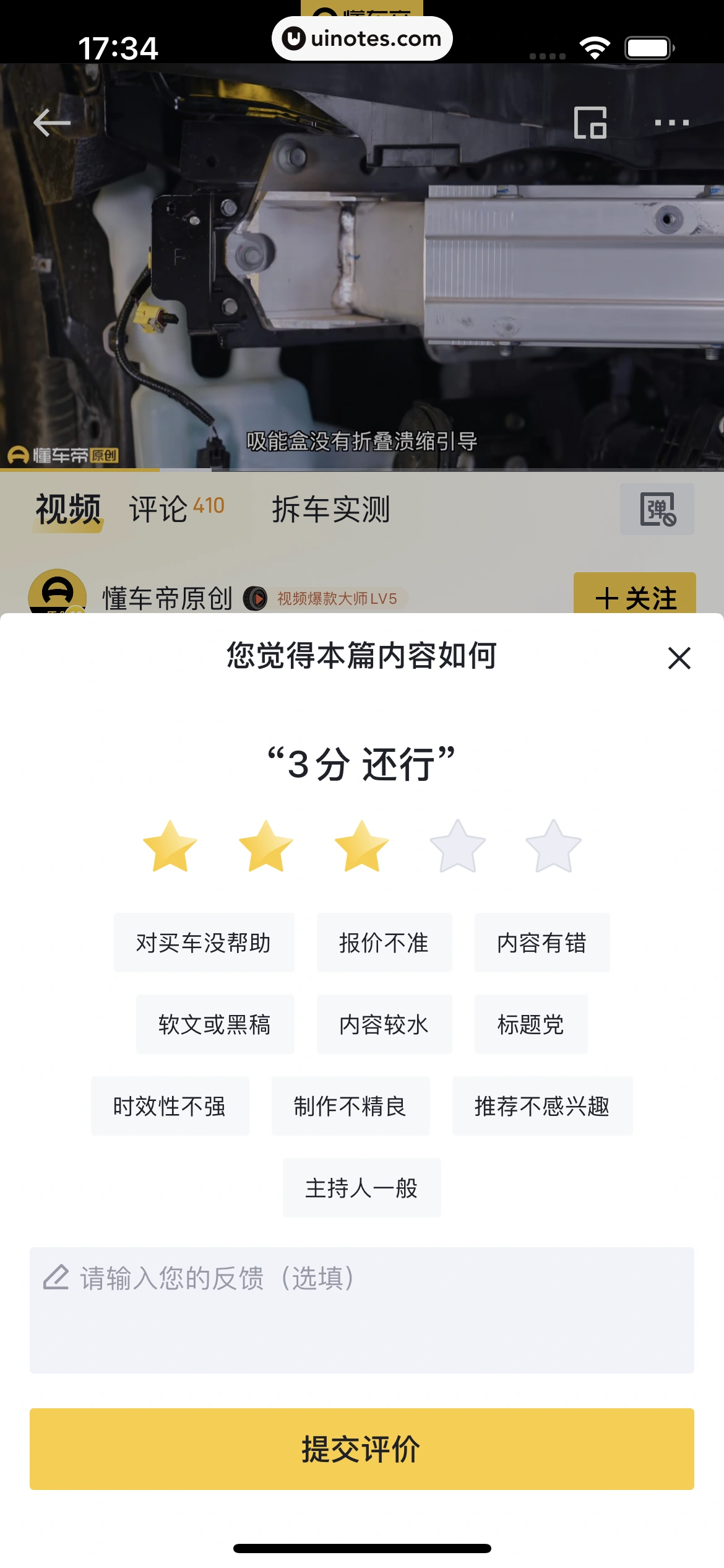 懂车帝 App 截图 090 - UI Notes