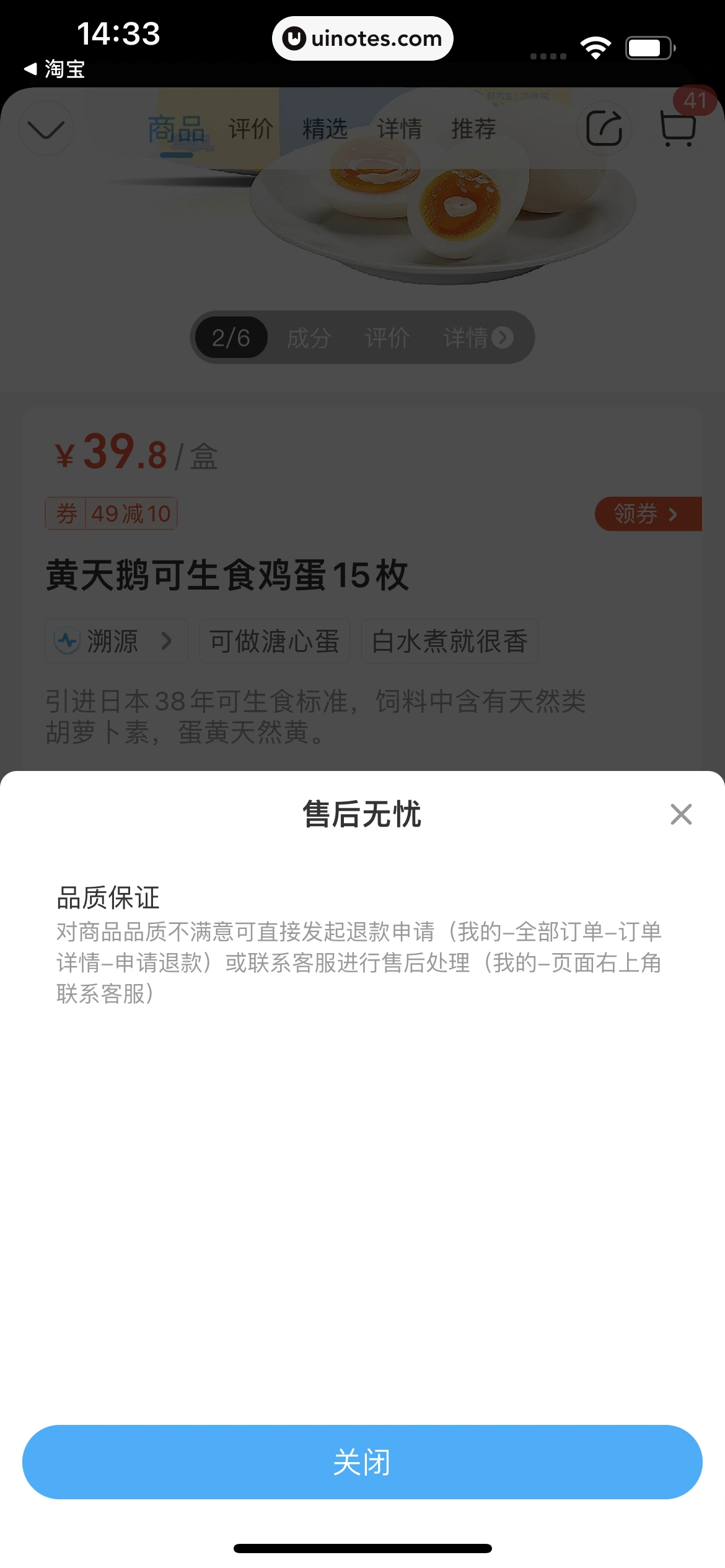 盒马 App 截图 118 - UI Notes