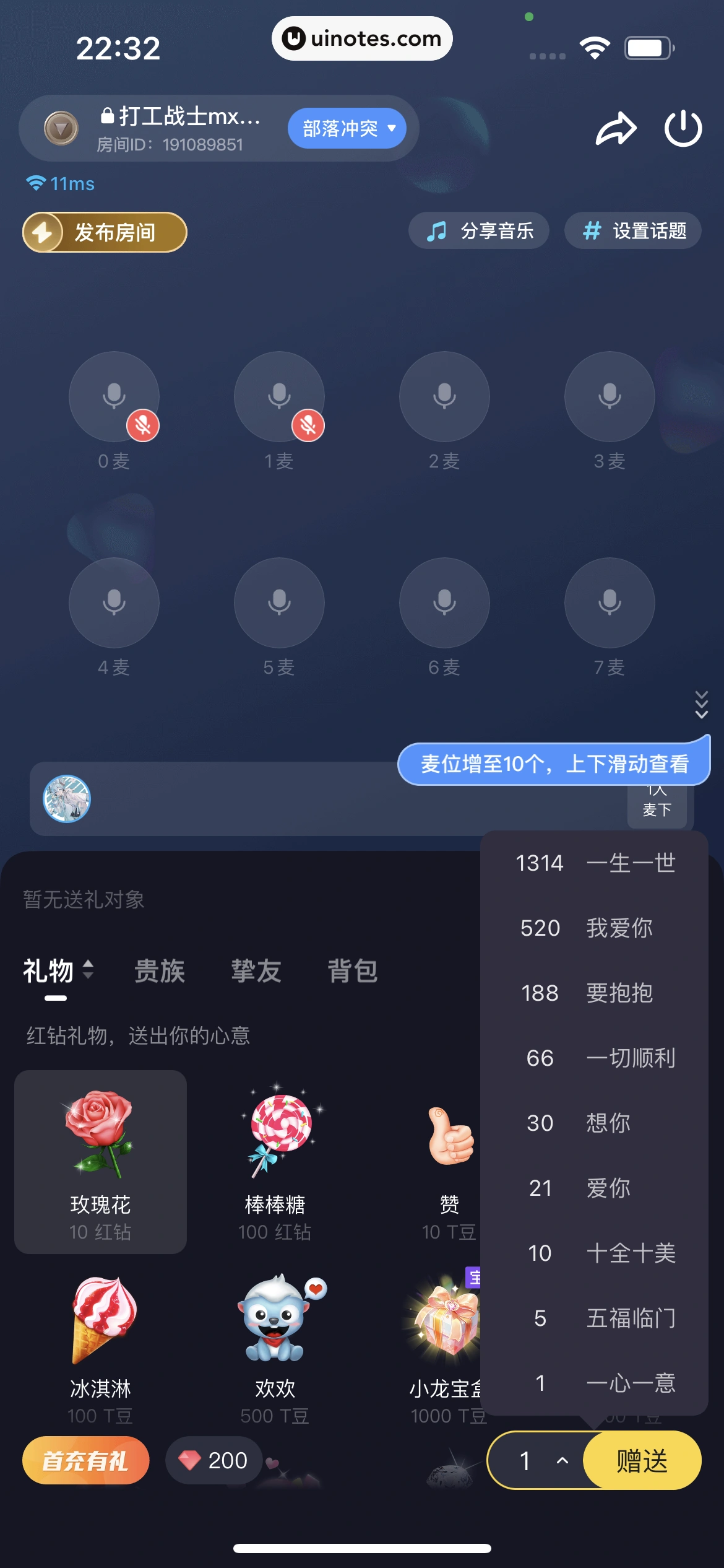 TT语音 App 截图 267 - UI Notes