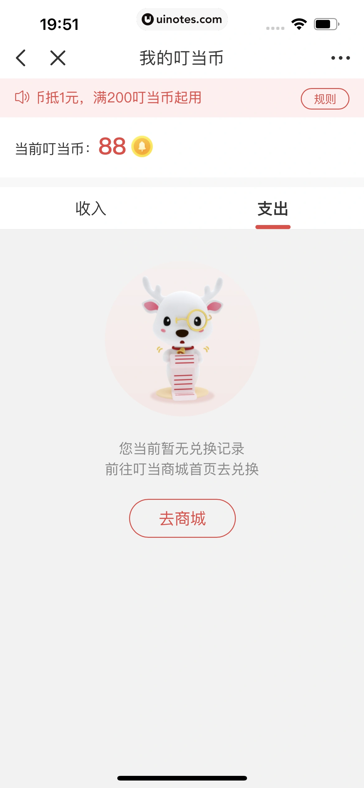 叮当快药 App 截图 140 - UI Notes