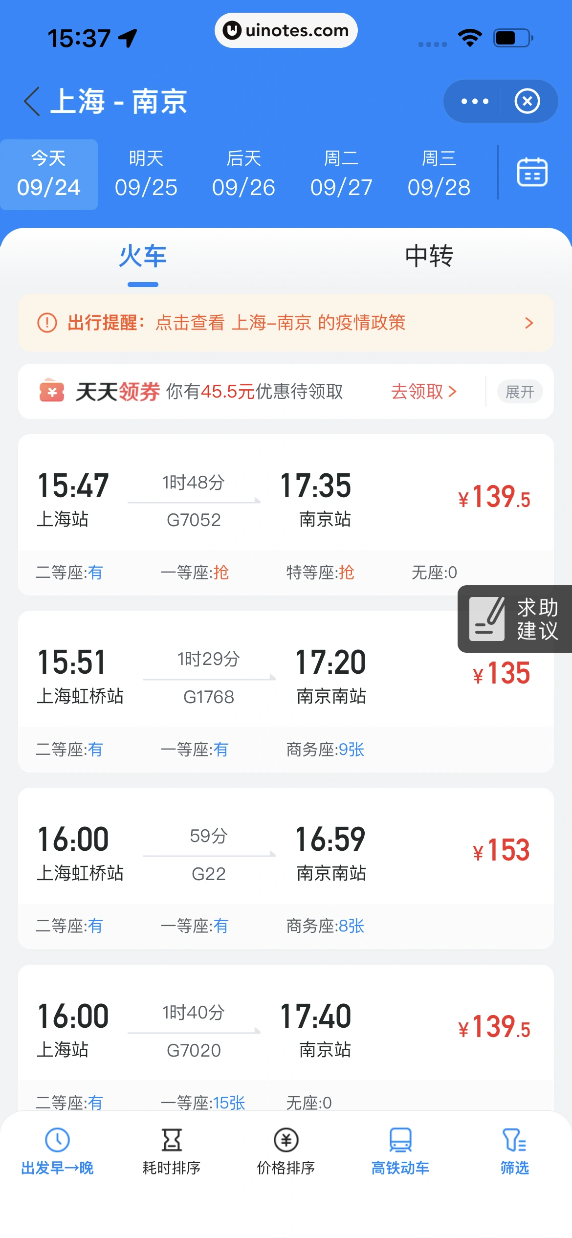 哈啰 App 截图 202 - UI Notes